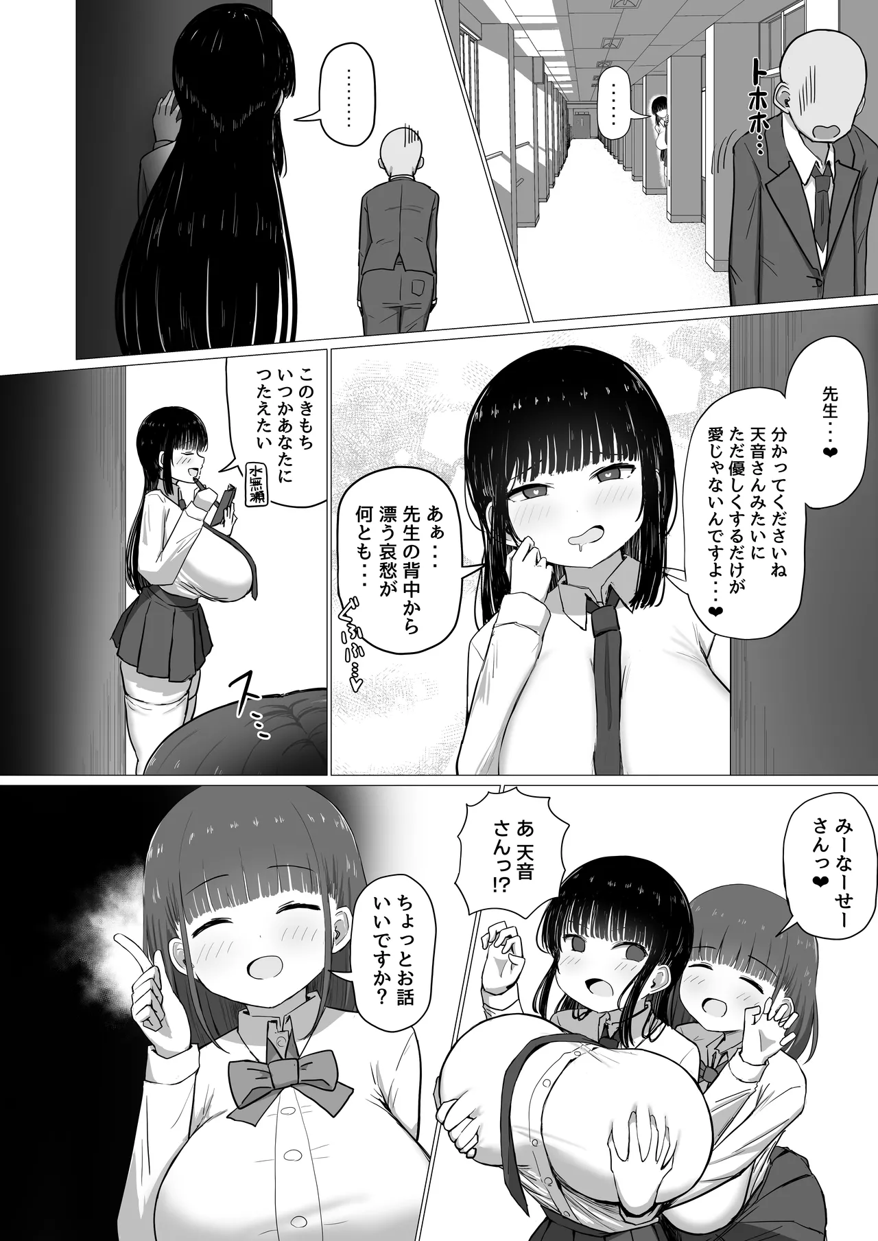 先生、ちょっとお疲れですか? - page15