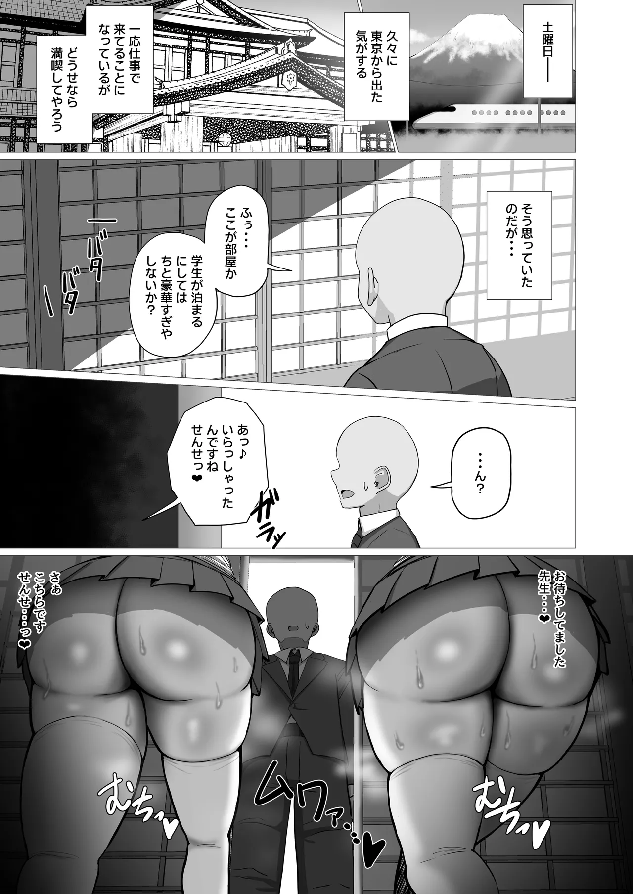 先生、ちょっとお疲れですか? - page16