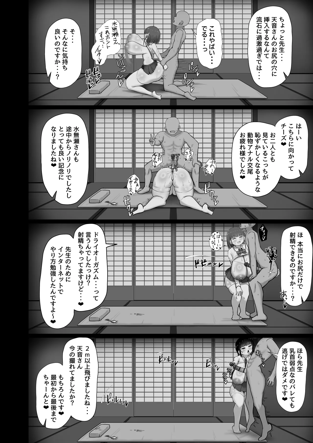 先生、ちょっとお疲れですか? - page27