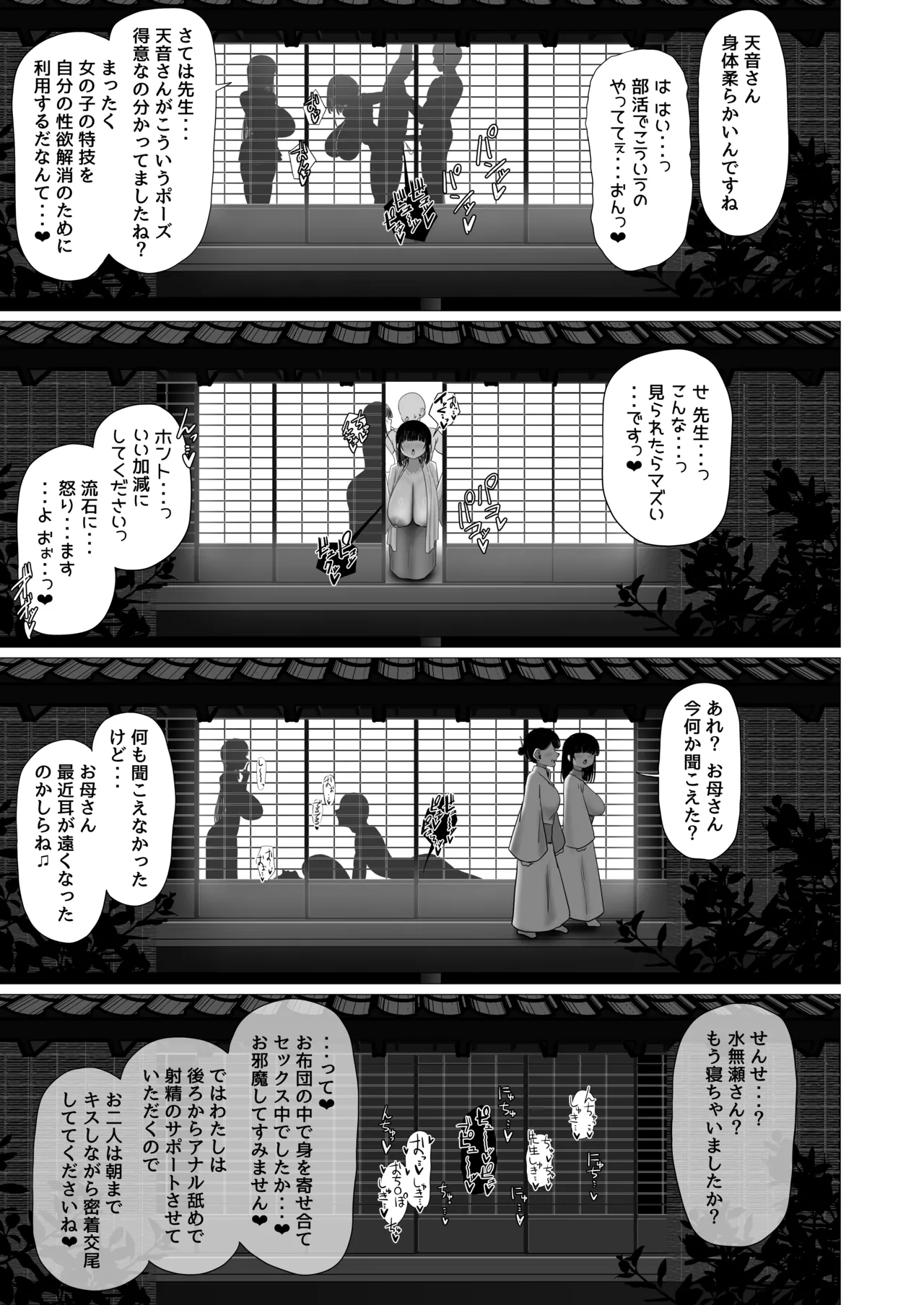 先生、ちょっとお疲れですか? - page28