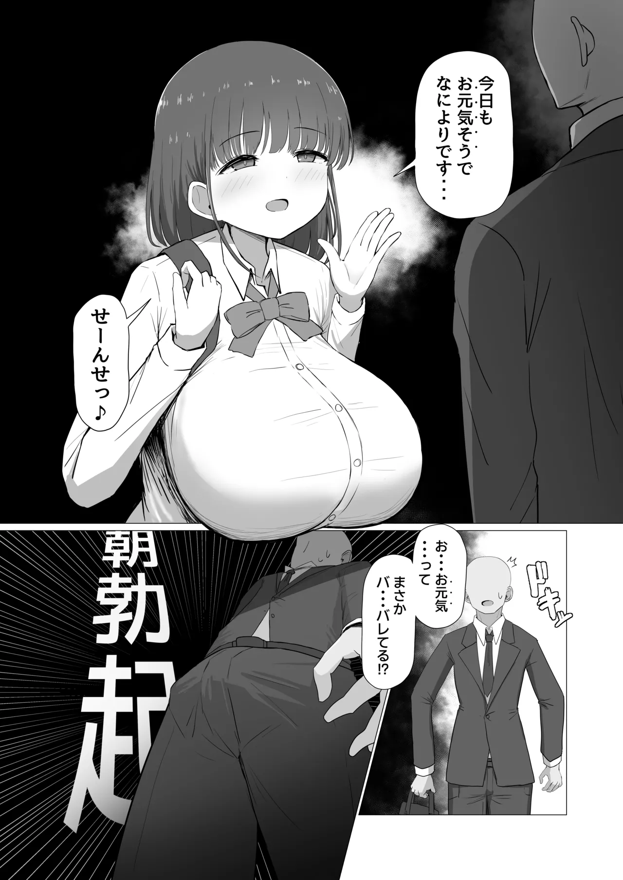 先生、ちょっとお疲れですか? - page3