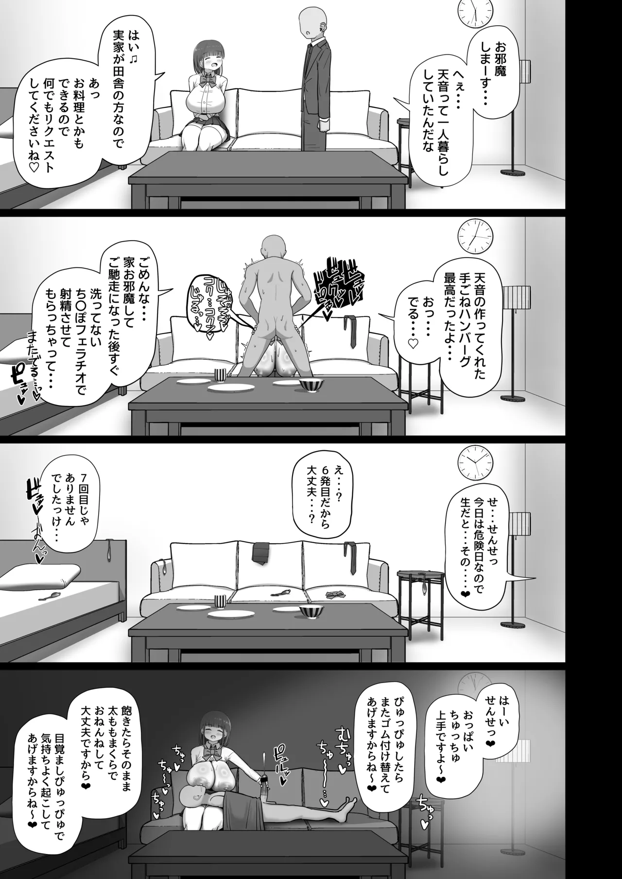 先生、ちょっとお疲れですか? - page36