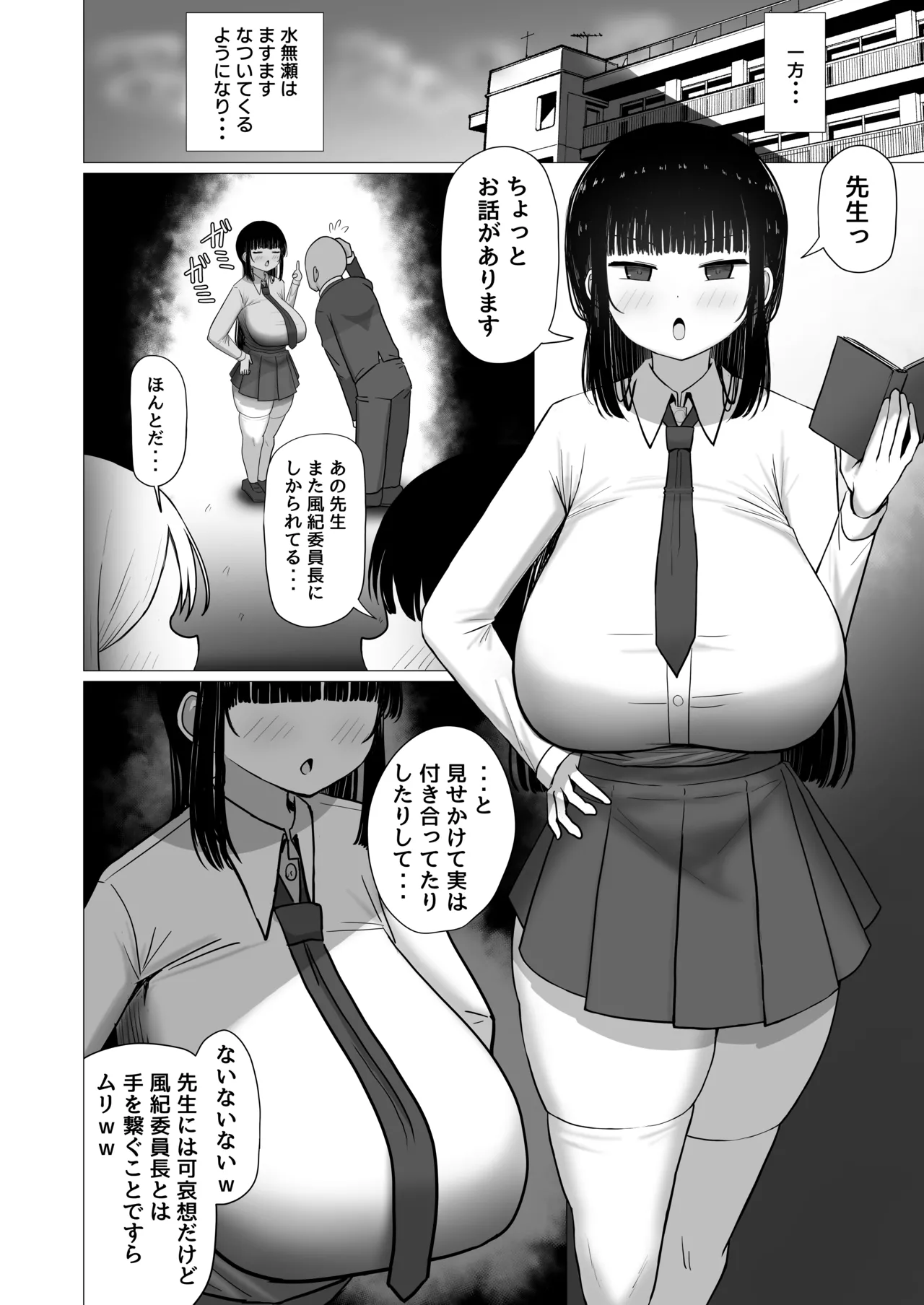 先生、ちょっとお疲れですか? - page37