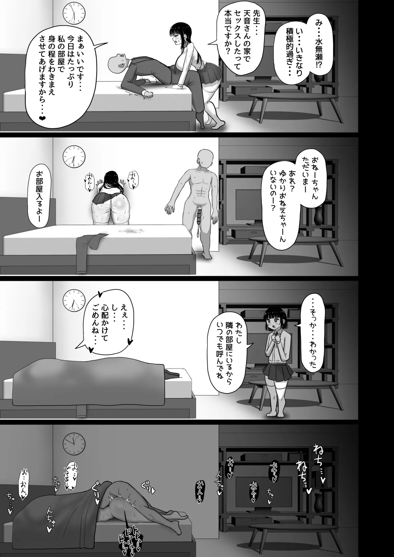 先生、ちょっとお疲れですか? - page38