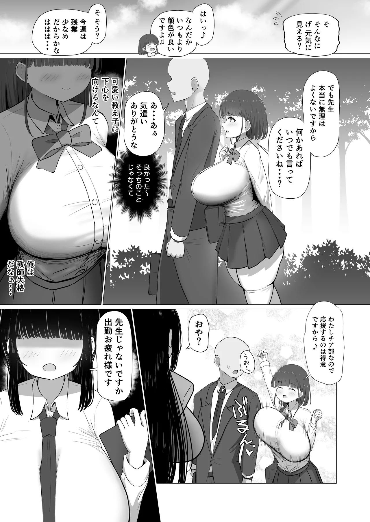 先生、ちょっとお疲れですか? - page4
