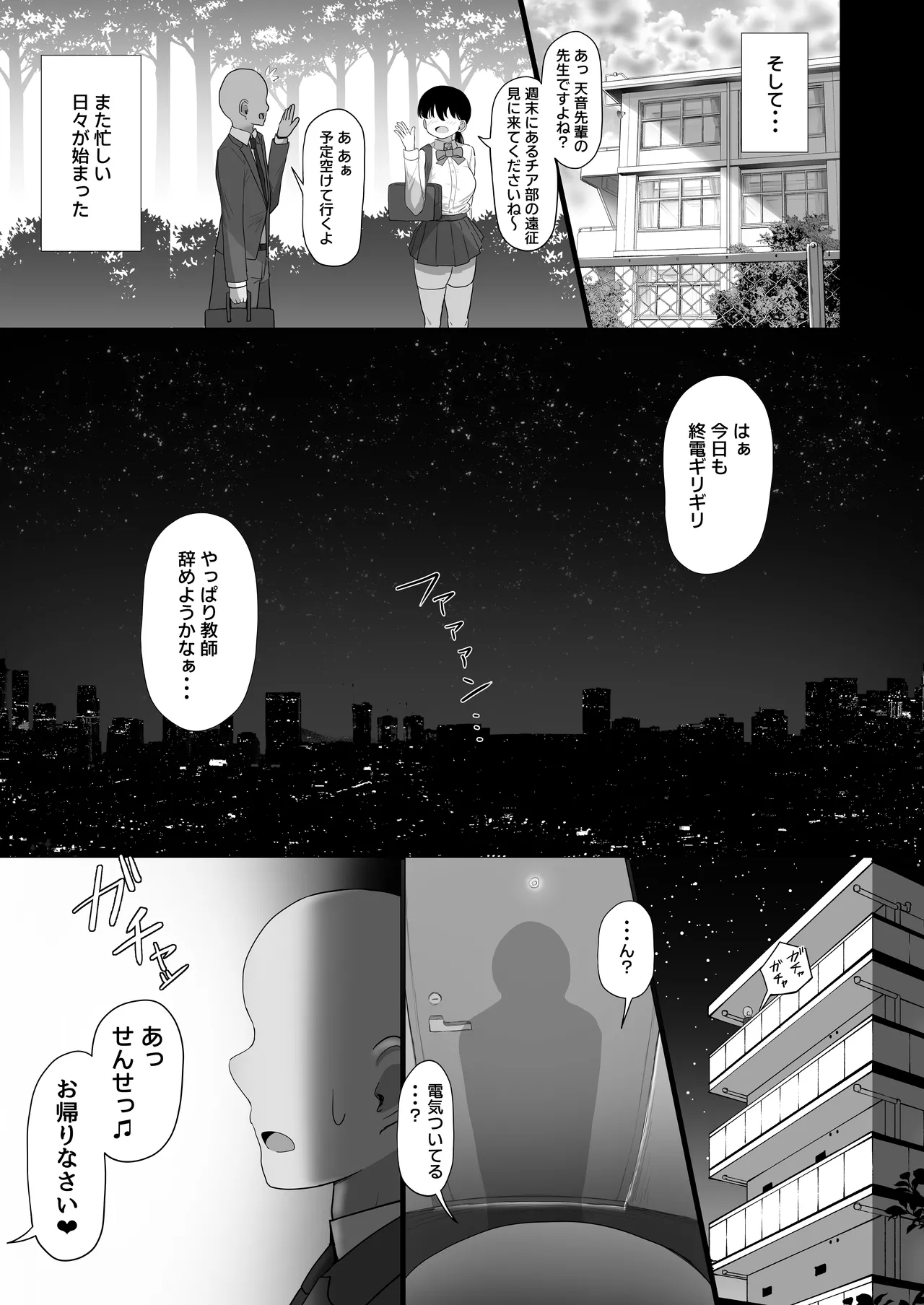 先生、ちょっとお疲れですか? - page40