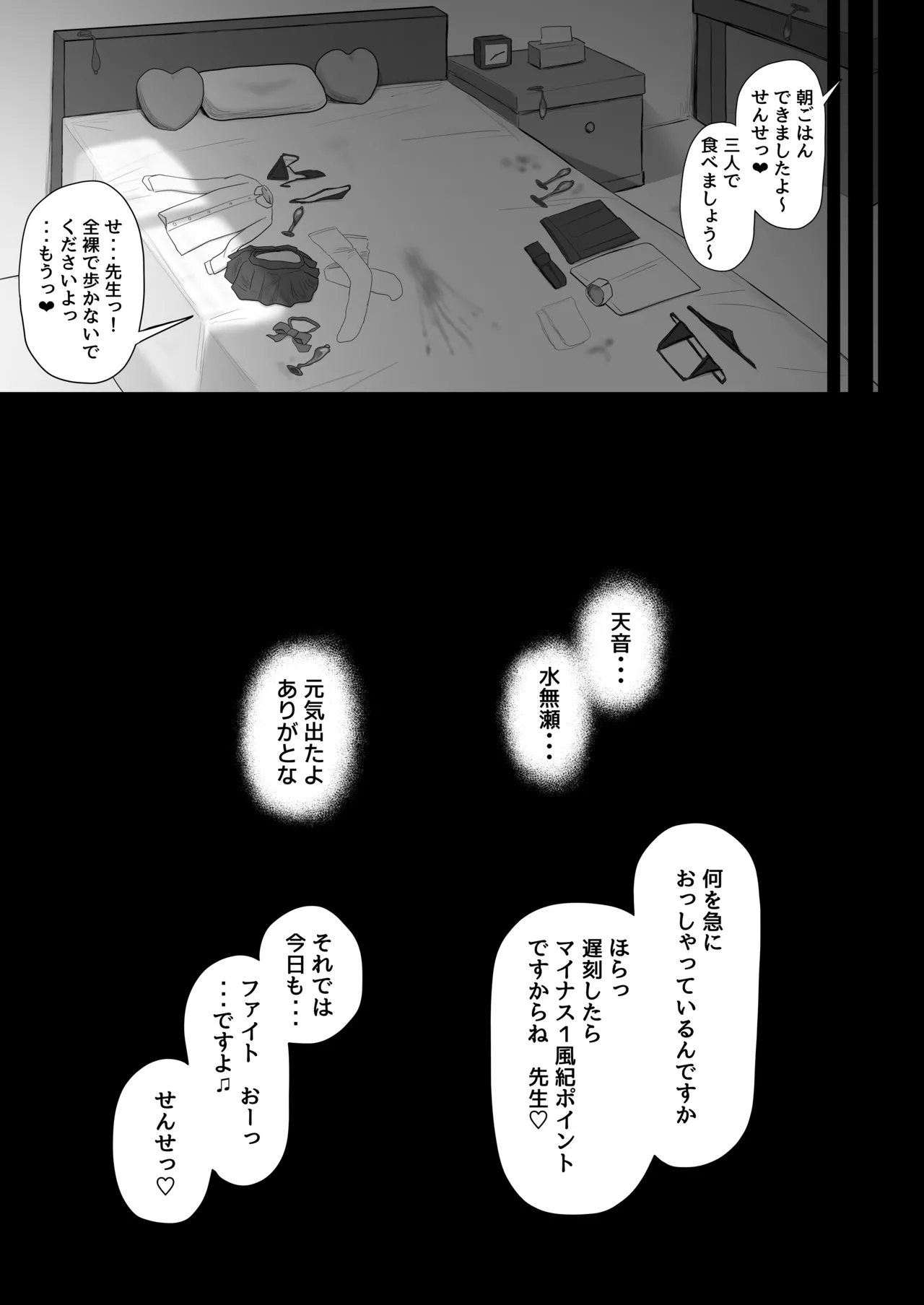 先生、ちょっとお疲れですか? - page42
