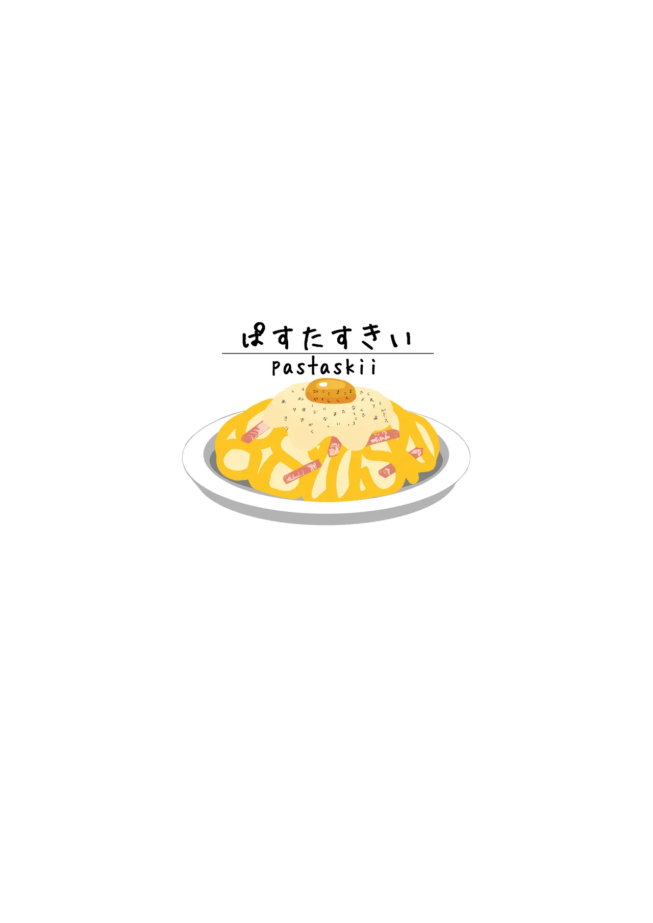 先生、ちょっとお疲れですか? - page44