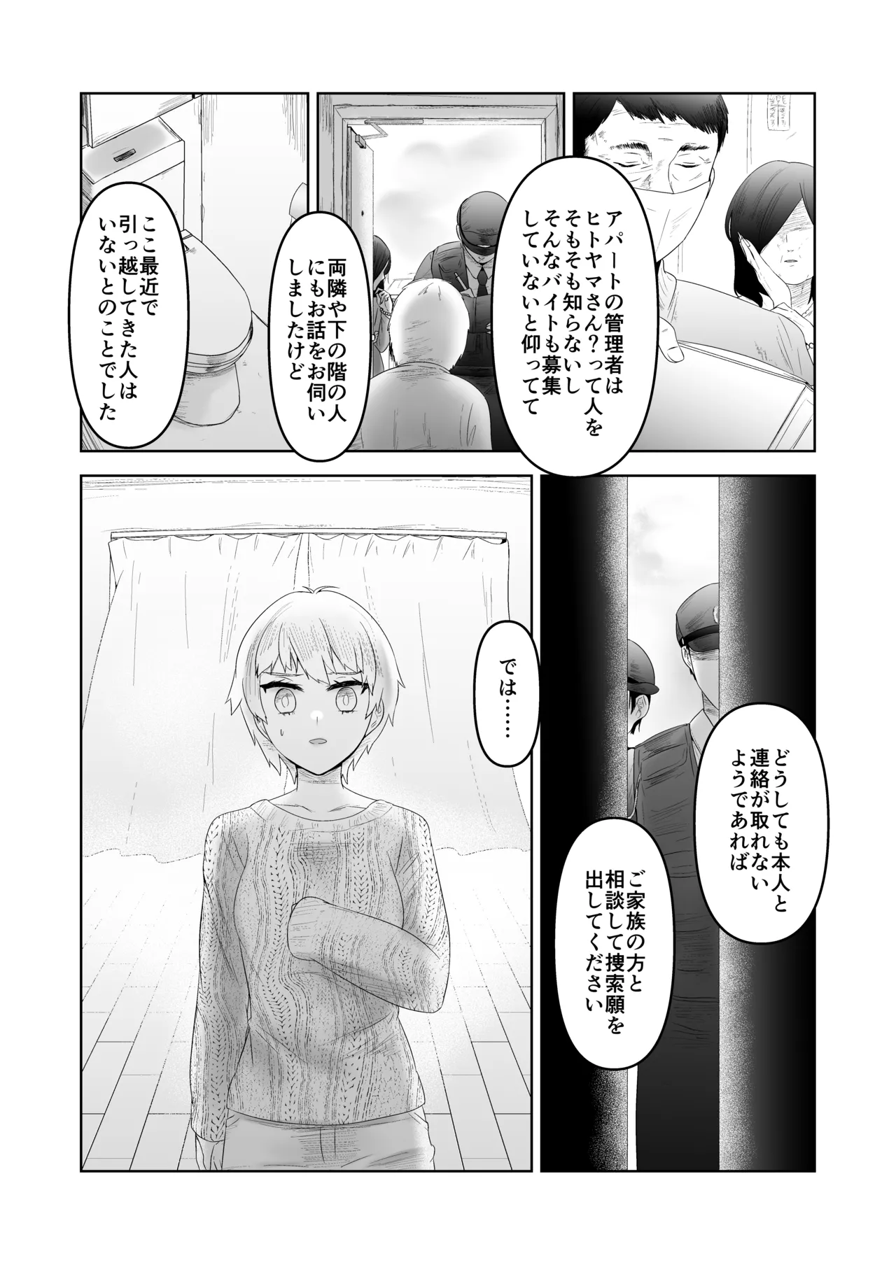 特に問題ございません - page50
