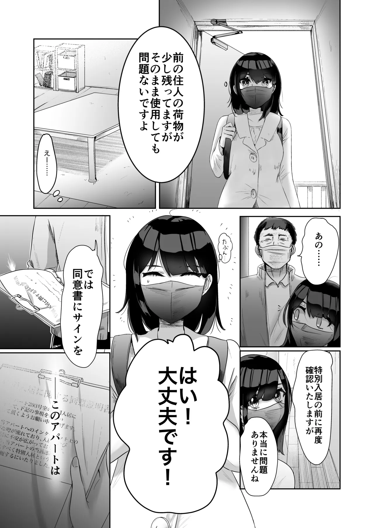 特に問題ございません - page8