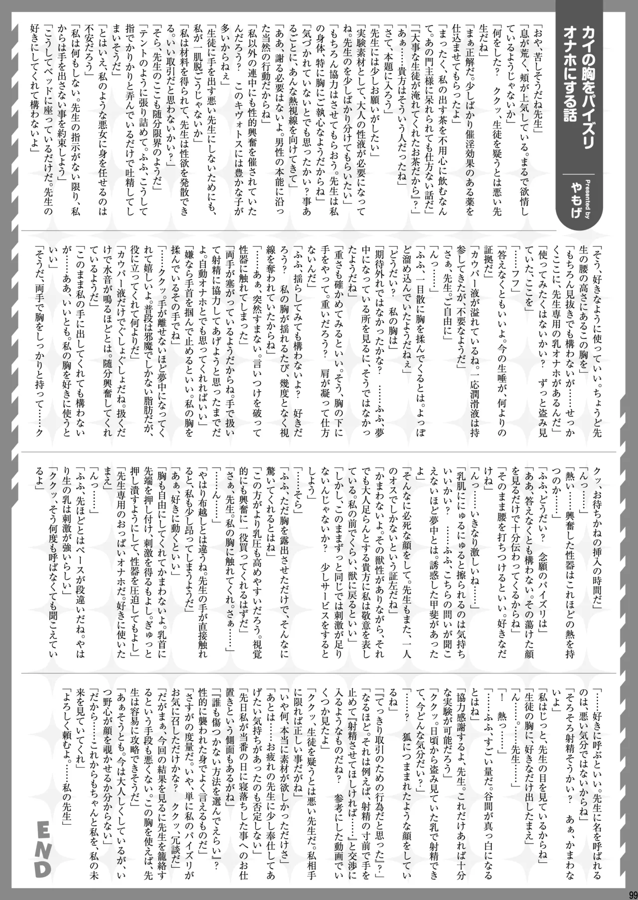ブルアカイチャラブエロ合同「絶倫大祭3回戦」 - page101
