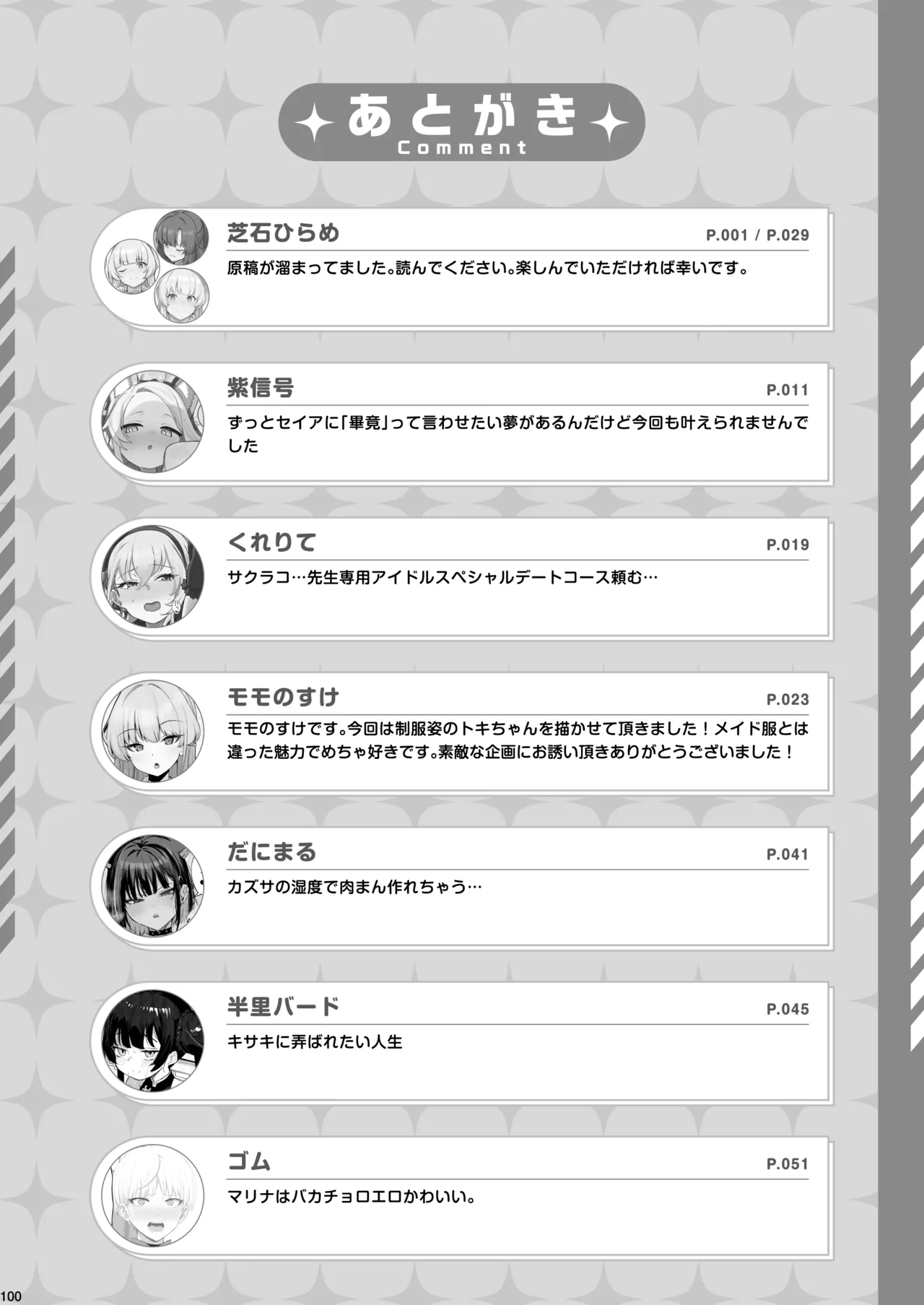 ブルアカイチャラブエロ合同「絶倫大祭3回戦」 - page102