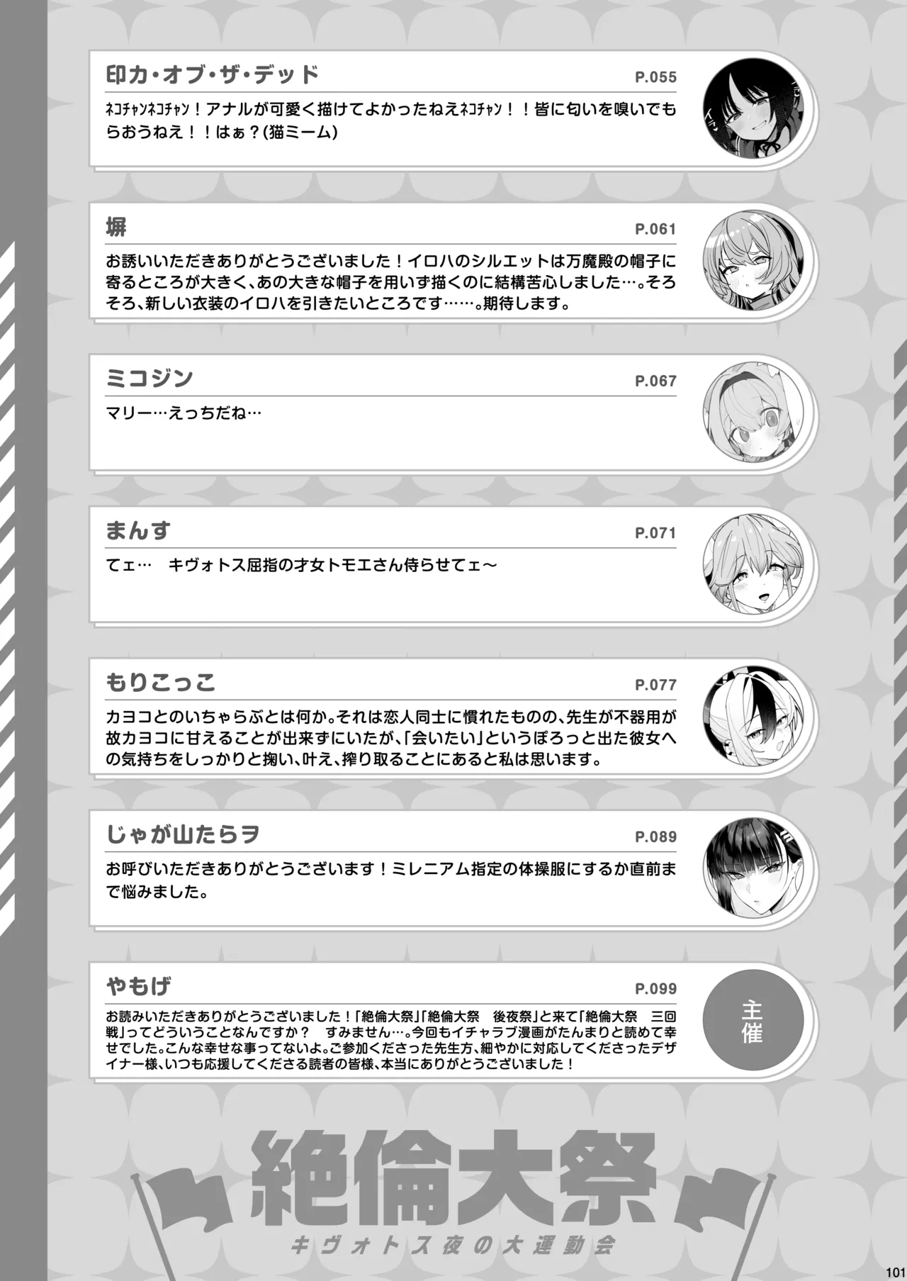 ブルアカイチャラブエロ合同「絶倫大祭3回戦」 - page103