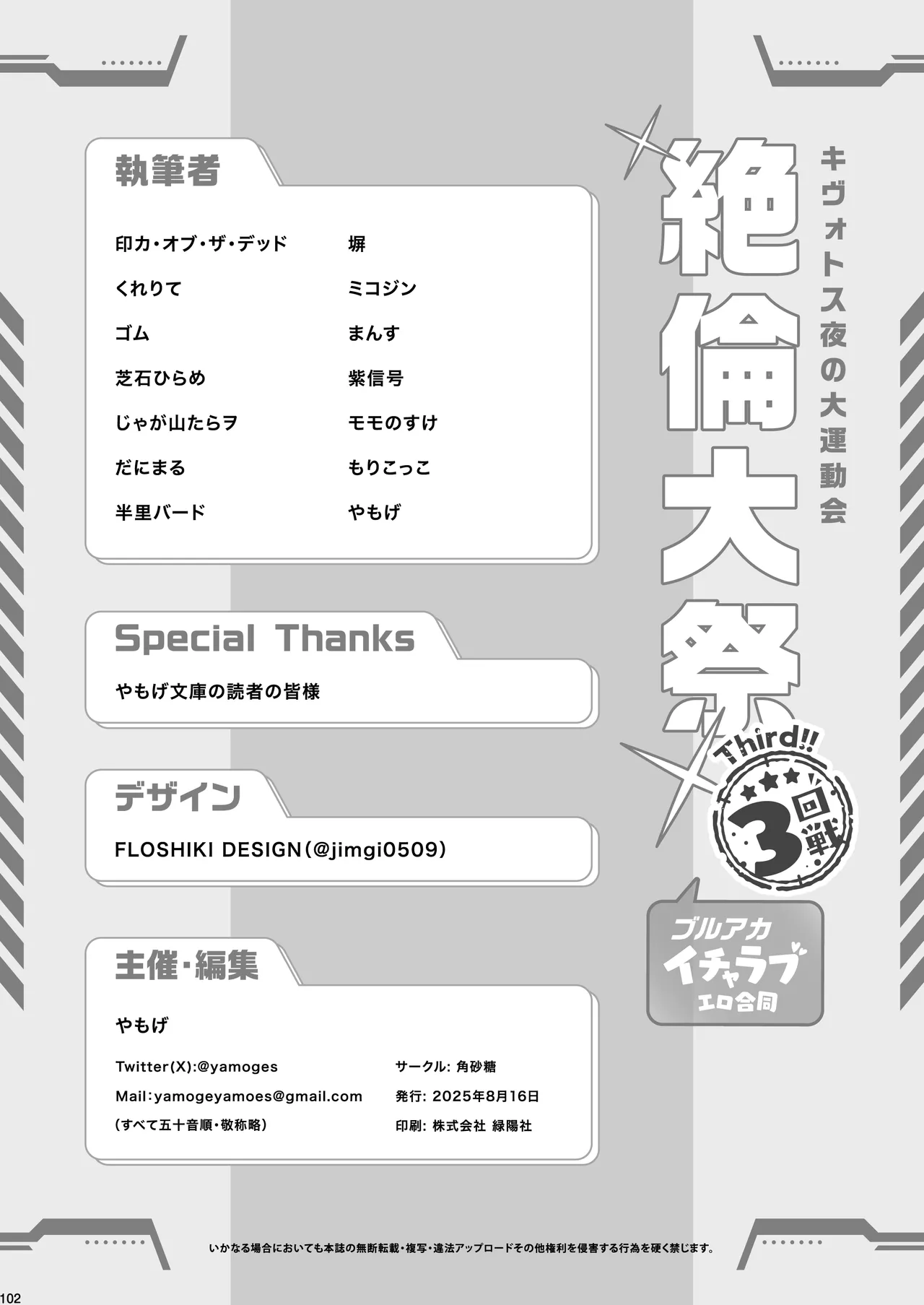 ブルアカイチャラブエロ合同「絶倫大祭3回戦」 - page104