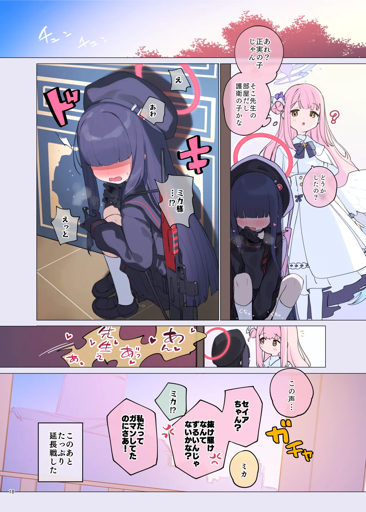 ブルアカイチャラブエロ合同「絶倫大祭3回戦」 - page20