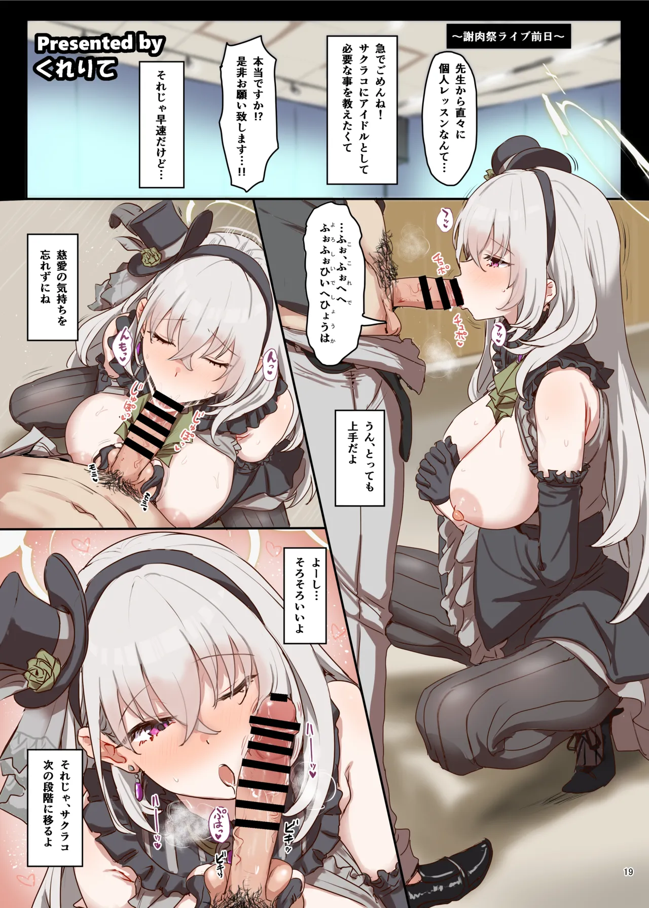 ブルアカイチャラブエロ合同「絶倫大祭3回戦」 - page21