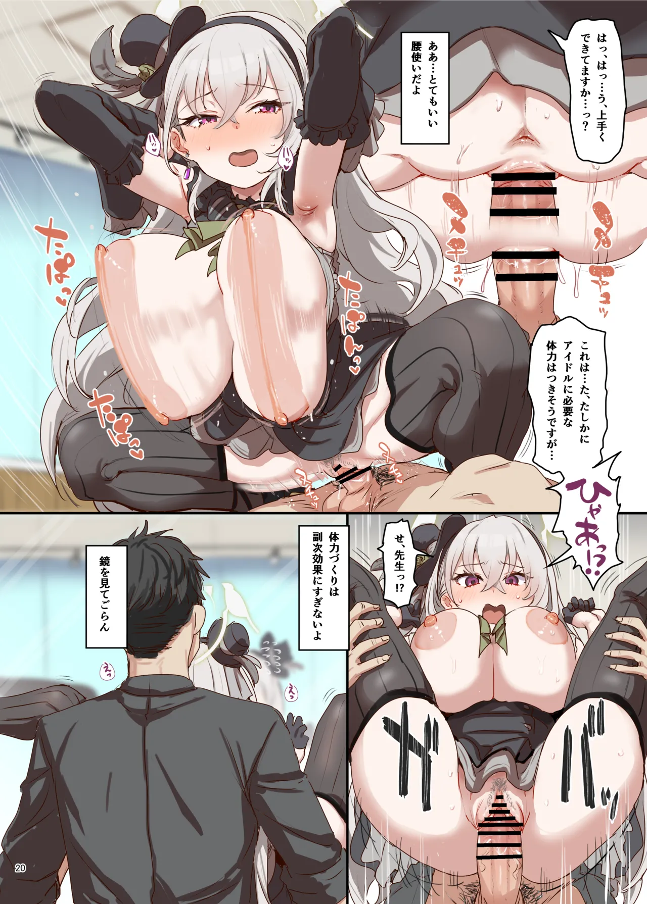ブルアカイチャラブエロ合同「絶倫大祭3回戦」 - page22
