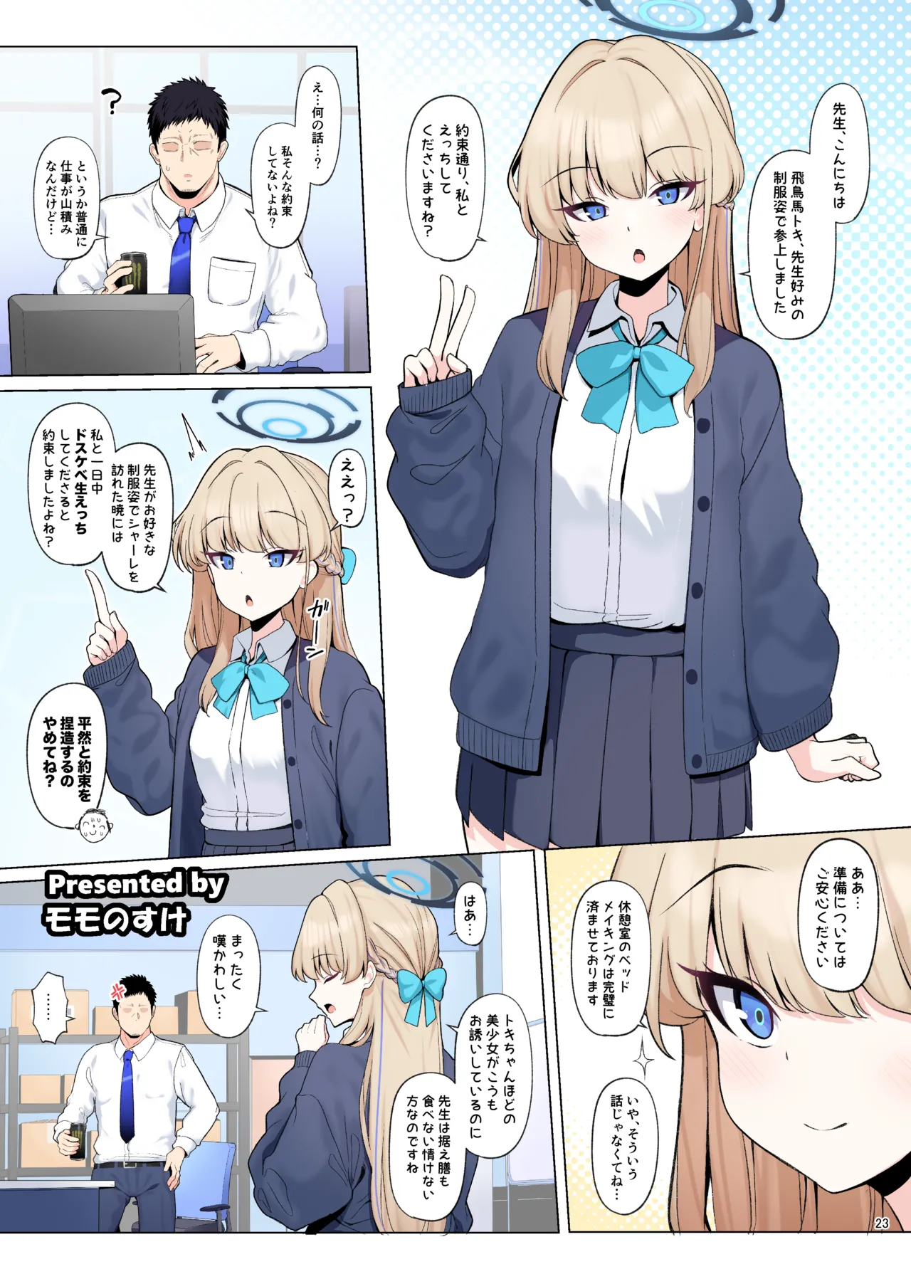 ブルアカイチャラブエロ合同「絶倫大祭3回戦」 - page25