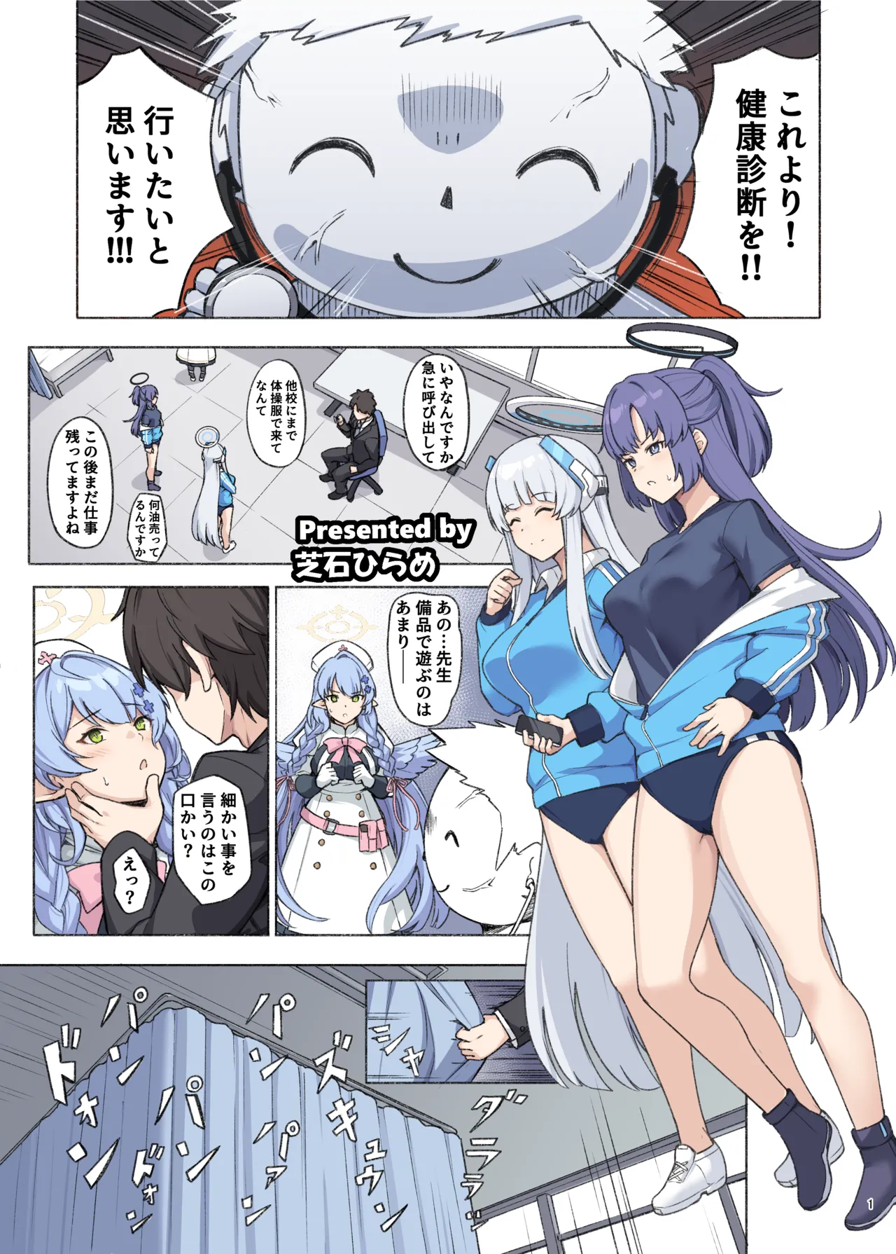 ブルアカイチャラブエロ合同「絶倫大祭3回戦」 - page3