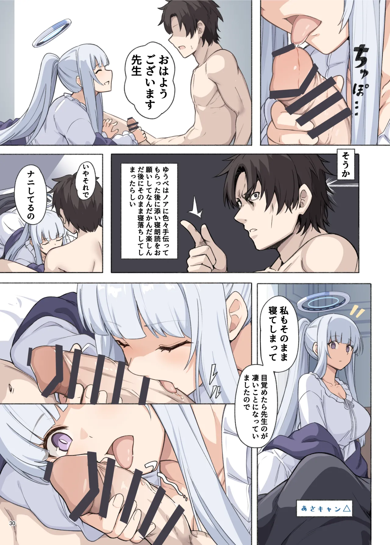 ブルアカイチャラブエロ合同「絶倫大祭3回戦」 - page32