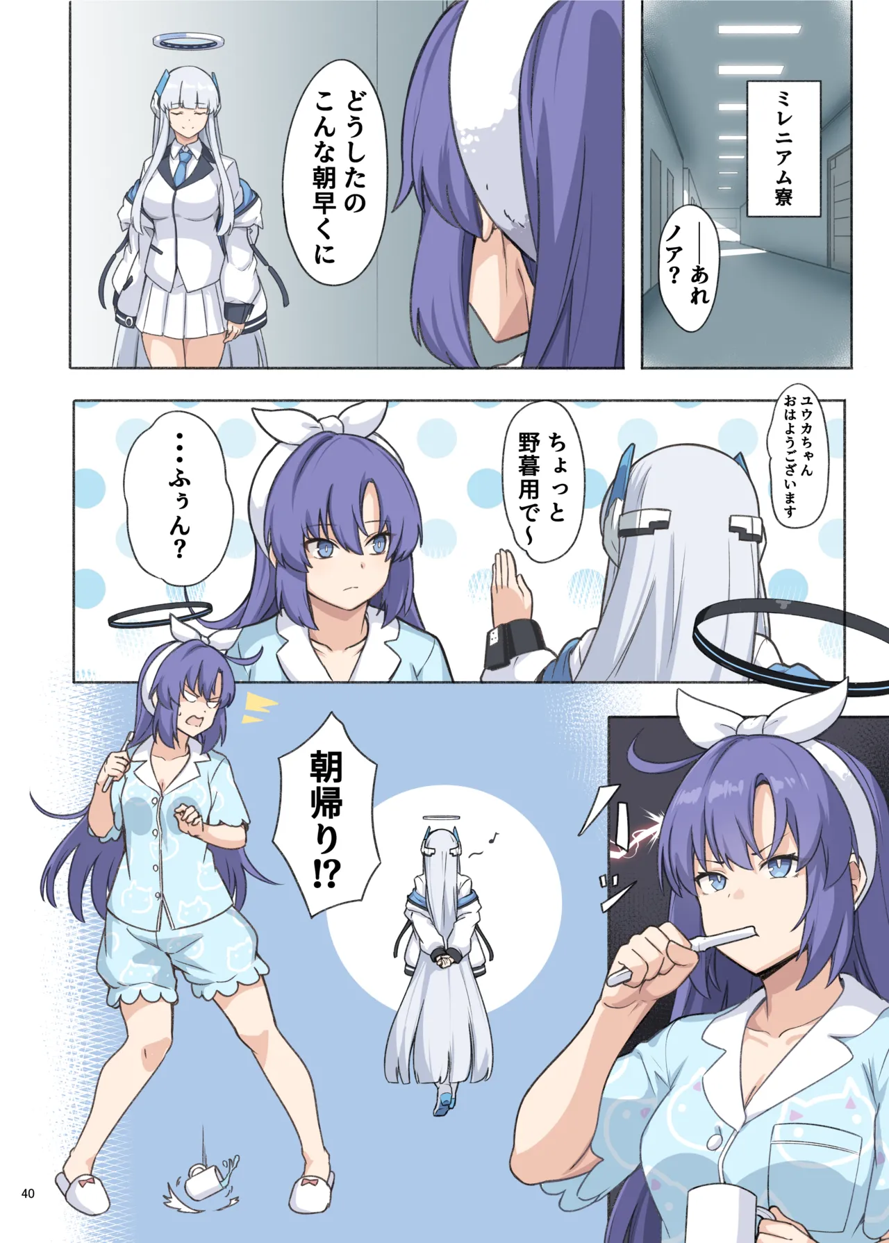 ブルアカイチャラブエロ合同「絶倫大祭3回戦」 - page42