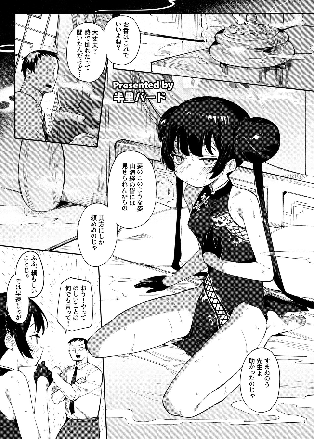 ブルアカイチャラブエロ合同「絶倫大祭3回戦」 - page47