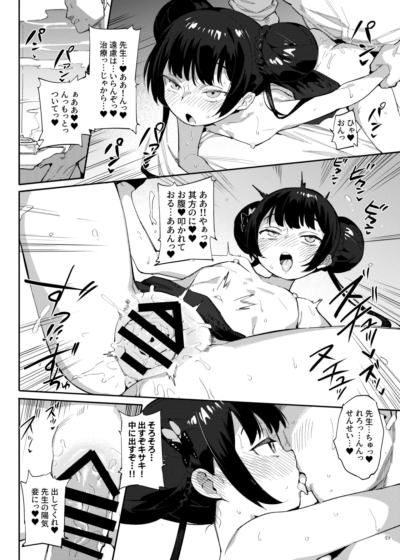 ブルアカイチャラブエロ合同「絶倫大祭3回戦」 - page51