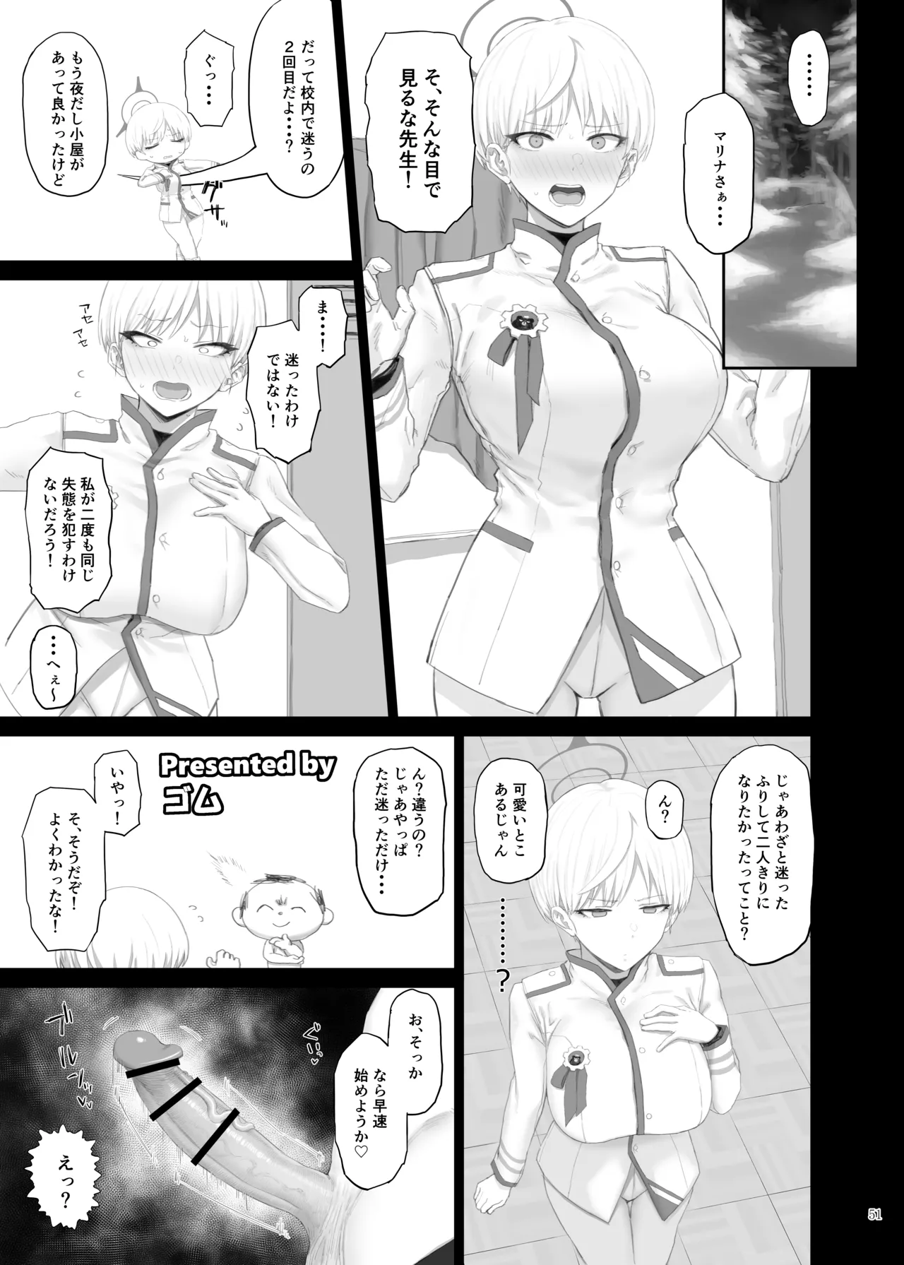 ブルアカイチャラブエロ合同「絶倫大祭3回戦」 - page53