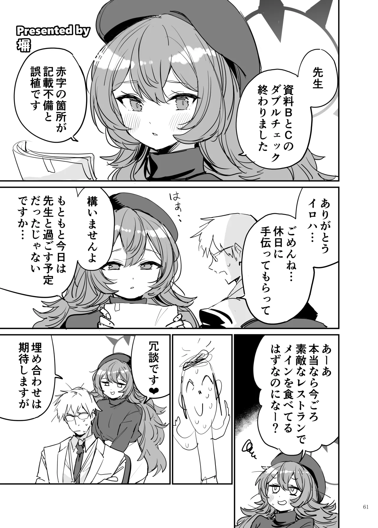 ブルアカイチャラブエロ合同「絶倫大祭3回戦」 - page63