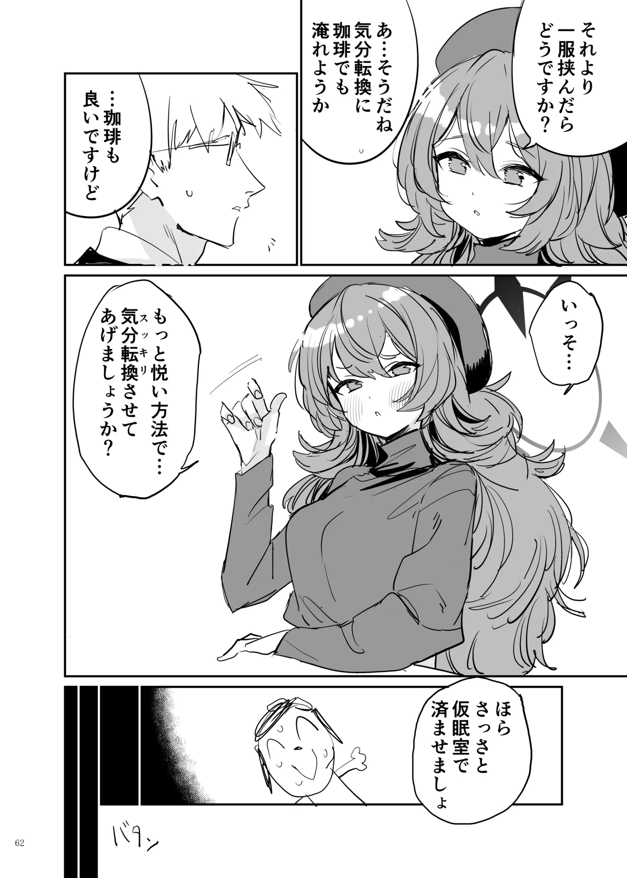 ブルアカイチャラブエロ合同「絶倫大祭3回戦」 - page64