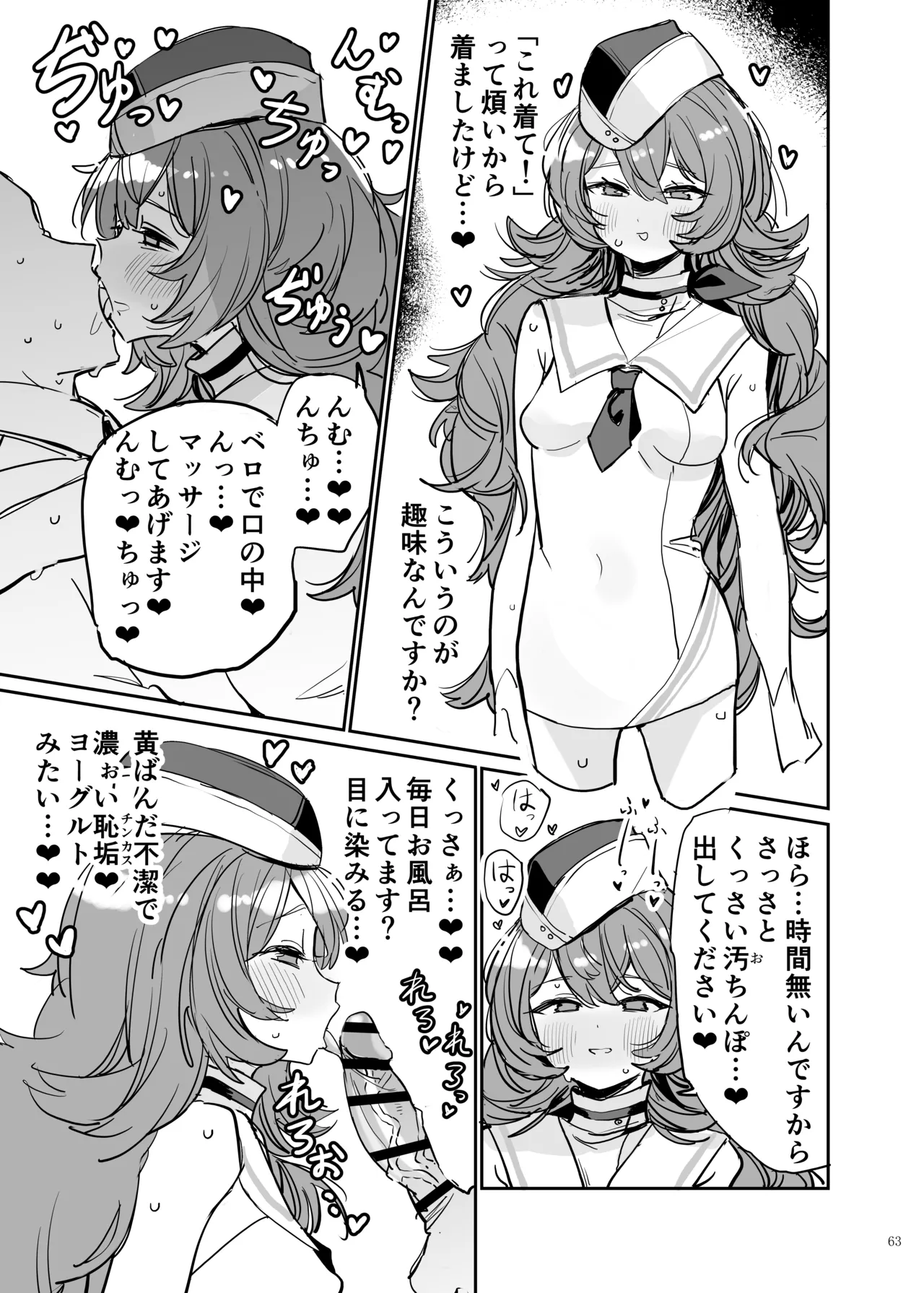 ブルアカイチャラブエロ合同「絶倫大祭3回戦」 - page65