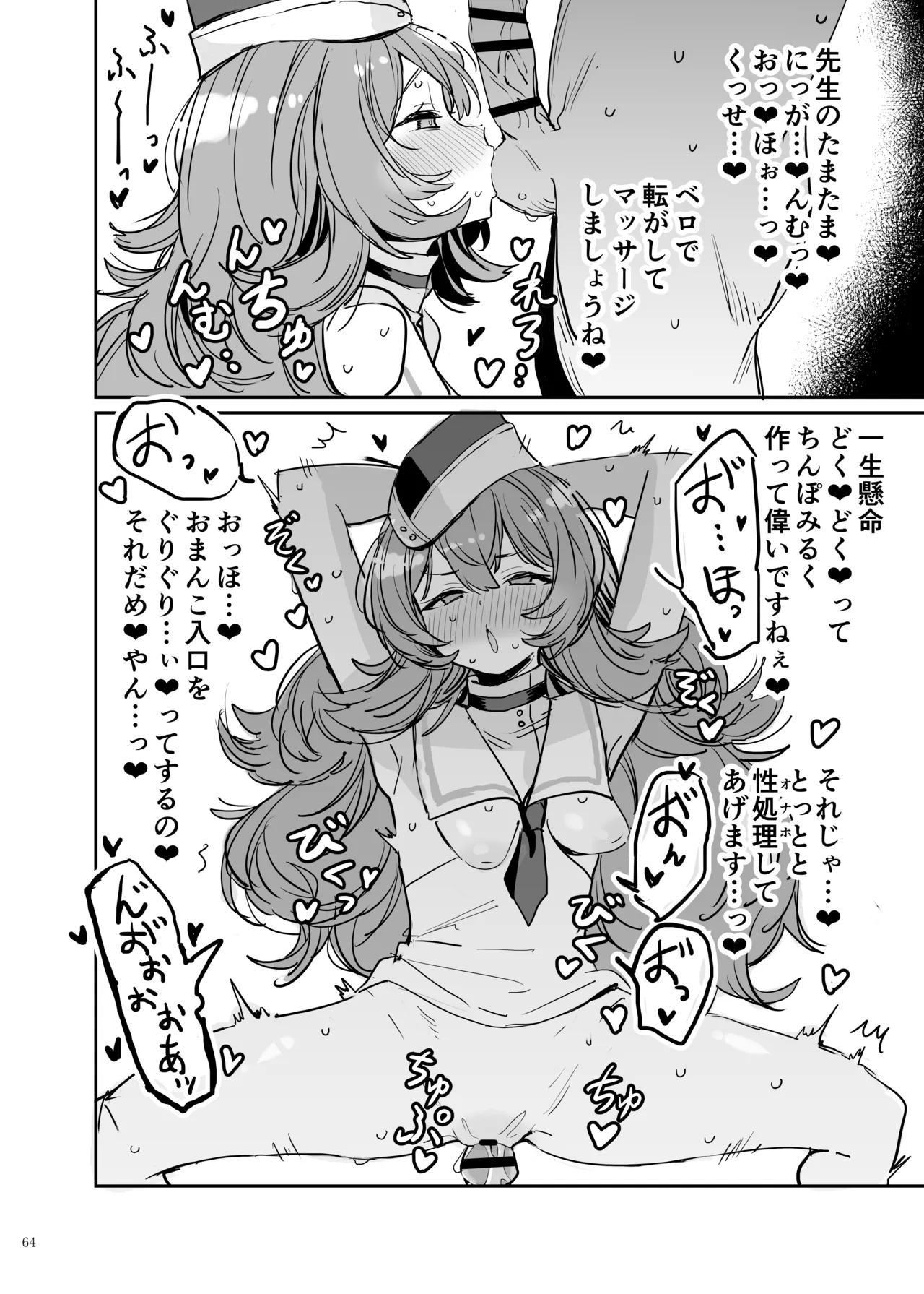 ブルアカイチャラブエロ合同「絶倫大祭3回戦」 - page66