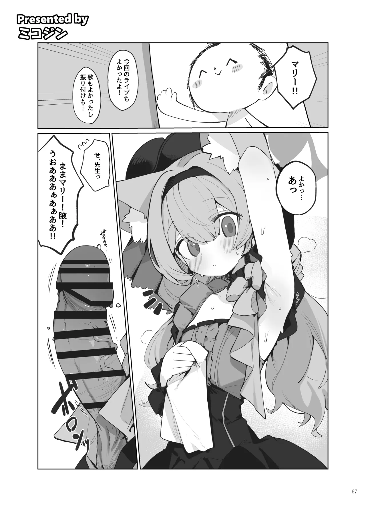 ブルアカイチャラブエロ合同「絶倫大祭3回戦」 - page69