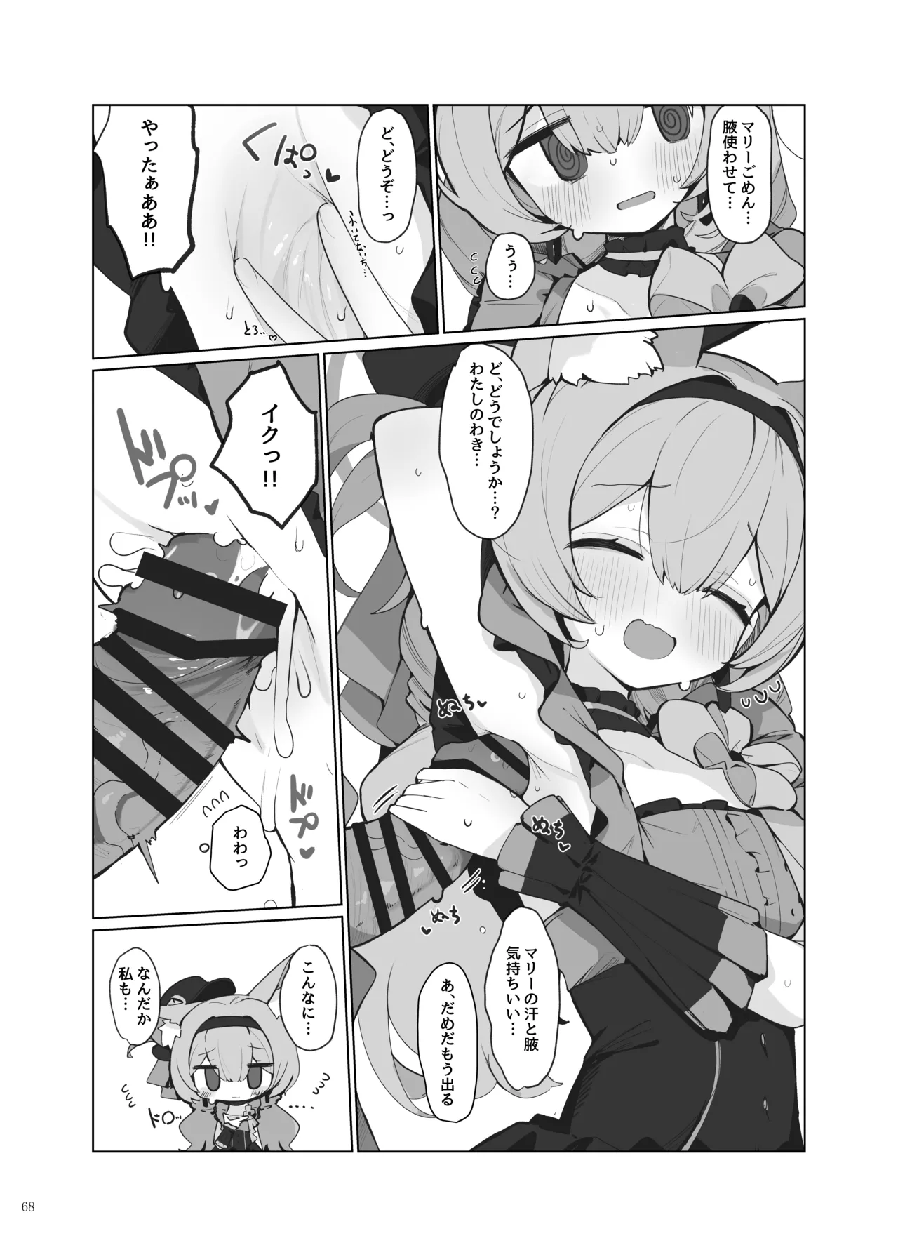 ブルアカイチャラブエロ合同「絶倫大祭3回戦」 - page70