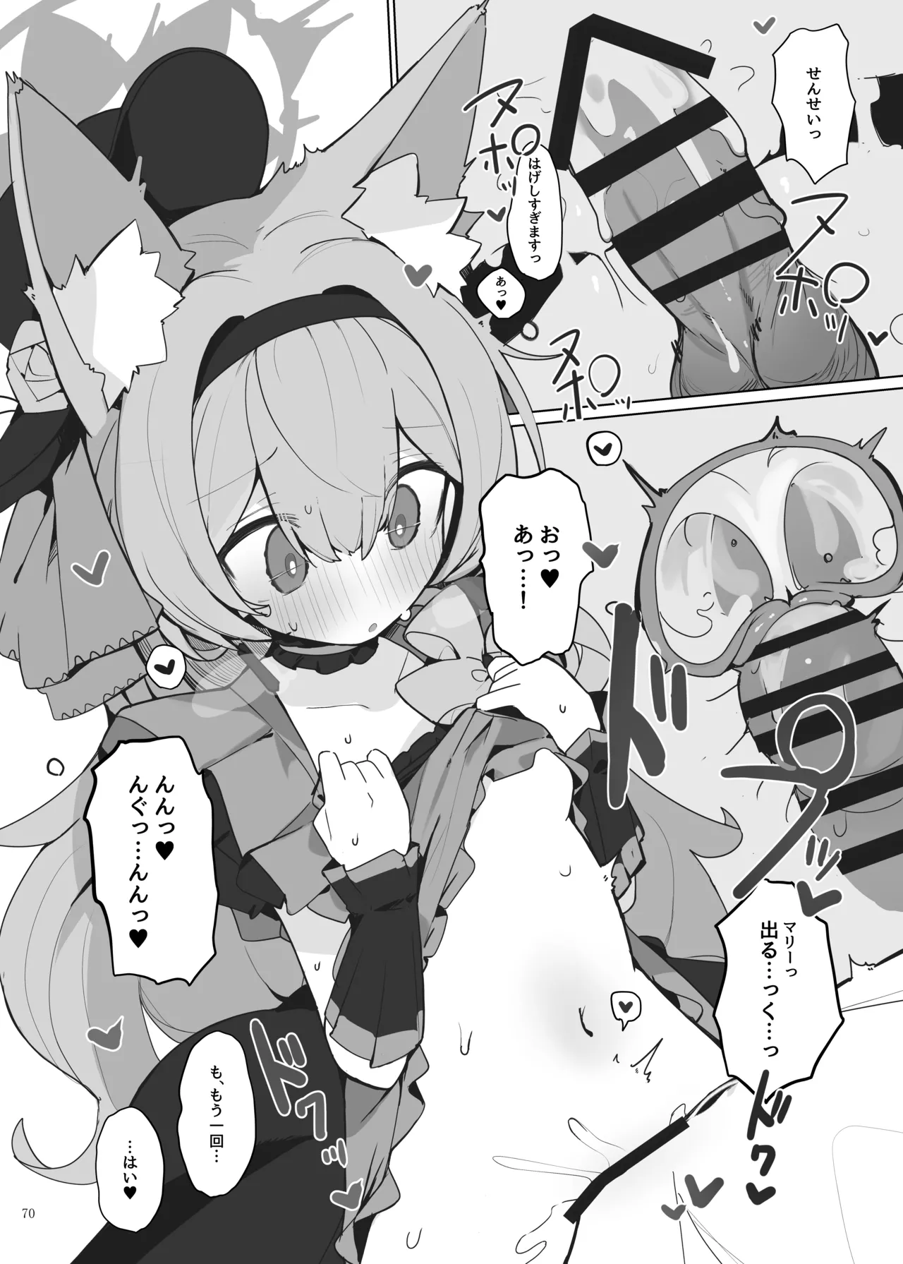 ブルアカイチャラブエロ合同「絶倫大祭3回戦」 - page72