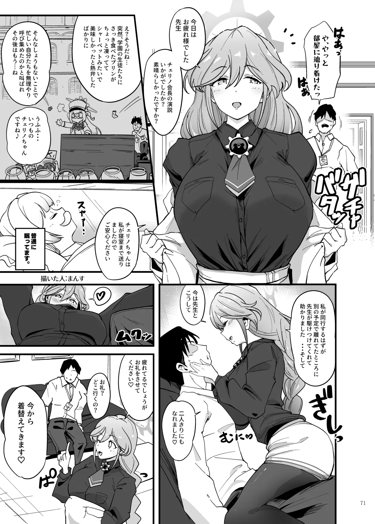 ブルアカイチャラブエロ合同「絶倫大祭3回戦」 - page73