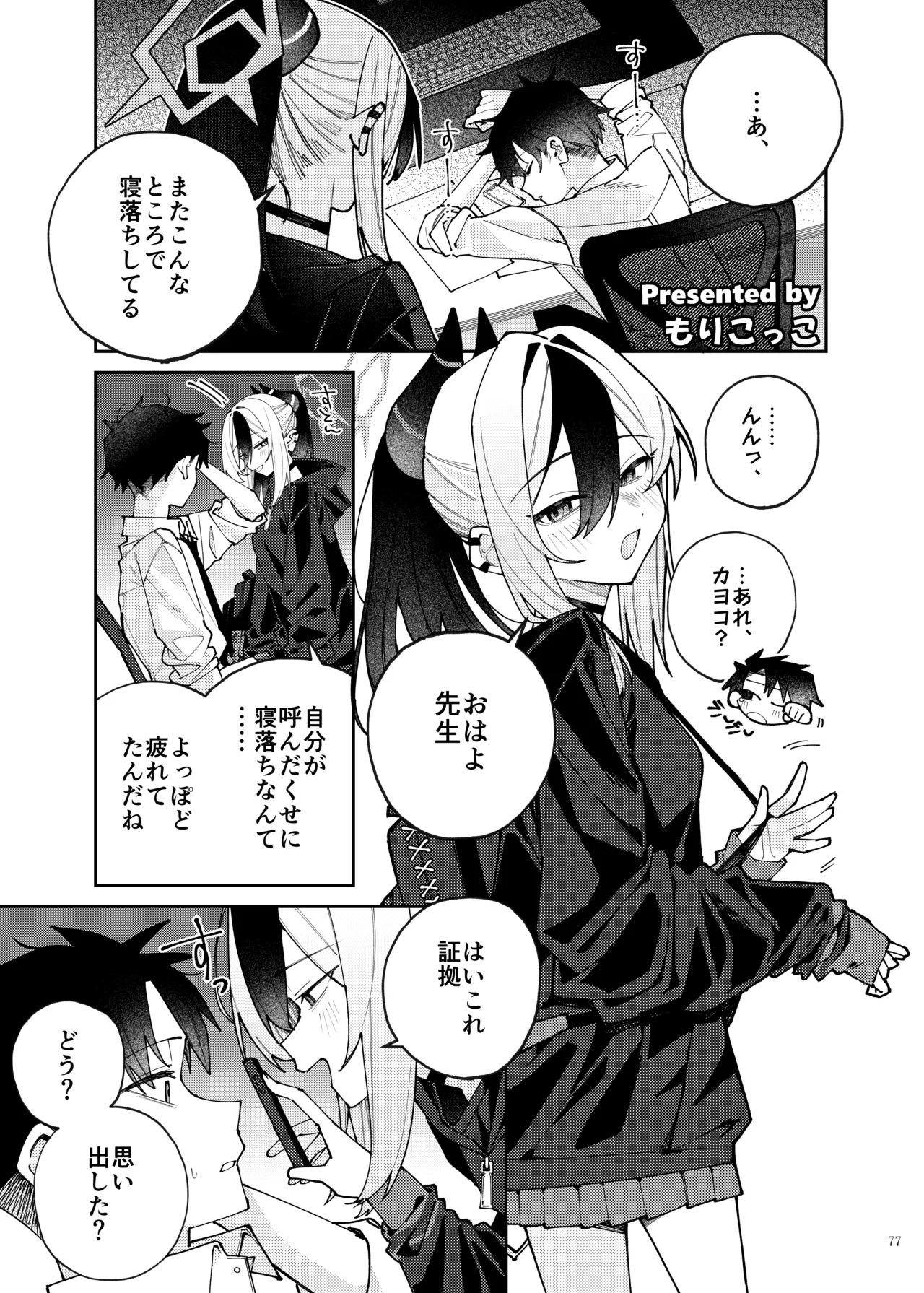 ブルアカイチャラブエロ合同「絶倫大祭3回戦」 - page79