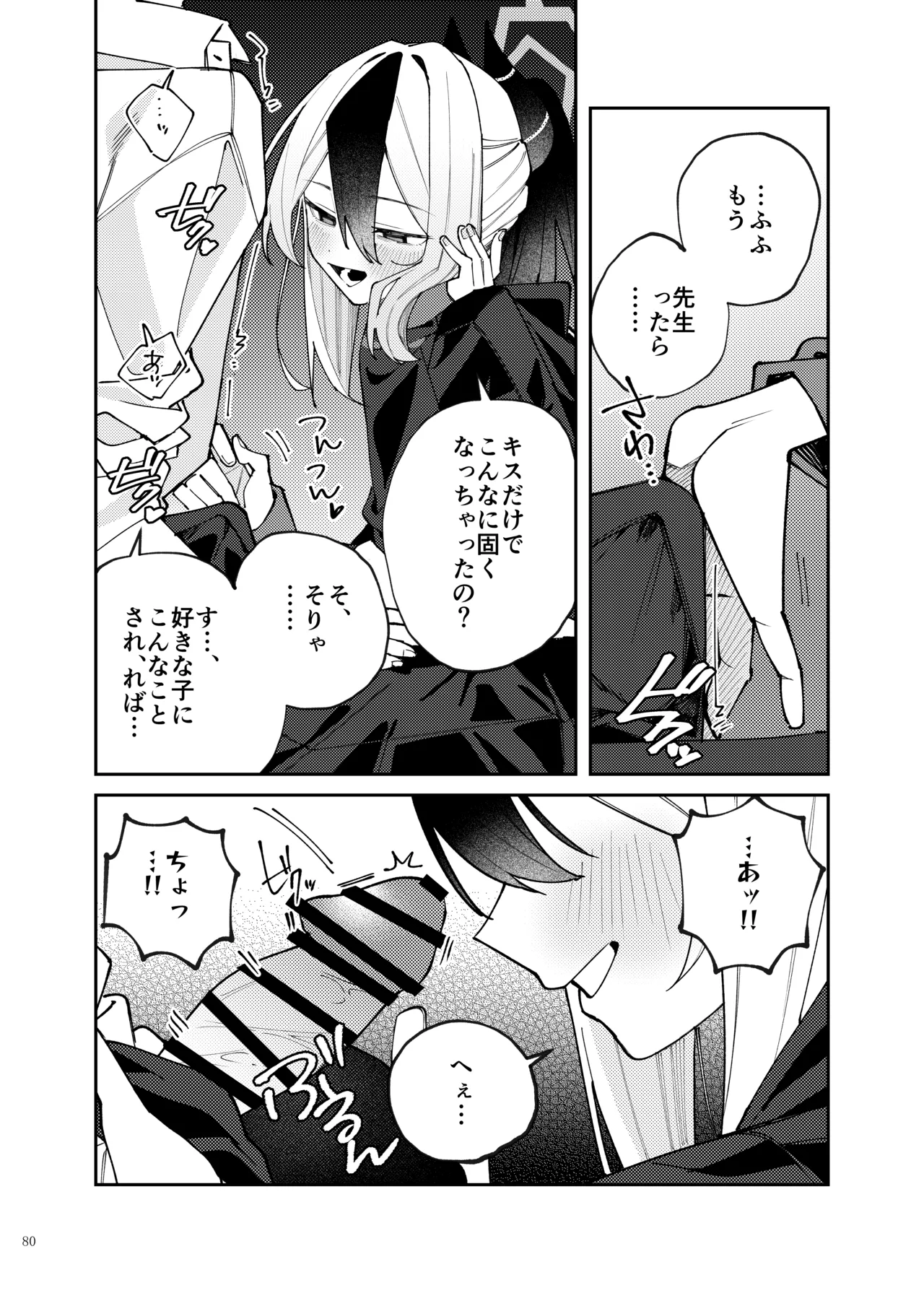ブルアカイチャラブエロ合同「絶倫大祭3回戦」 - page82