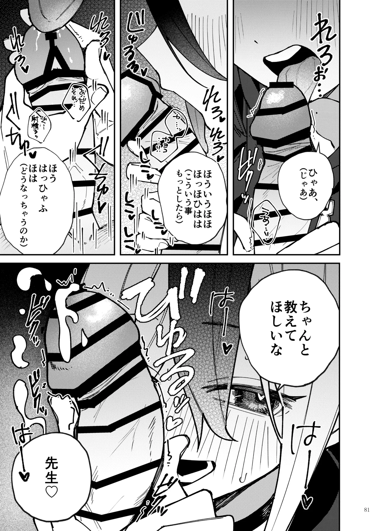 ブルアカイチャラブエロ合同「絶倫大祭3回戦」 - page83