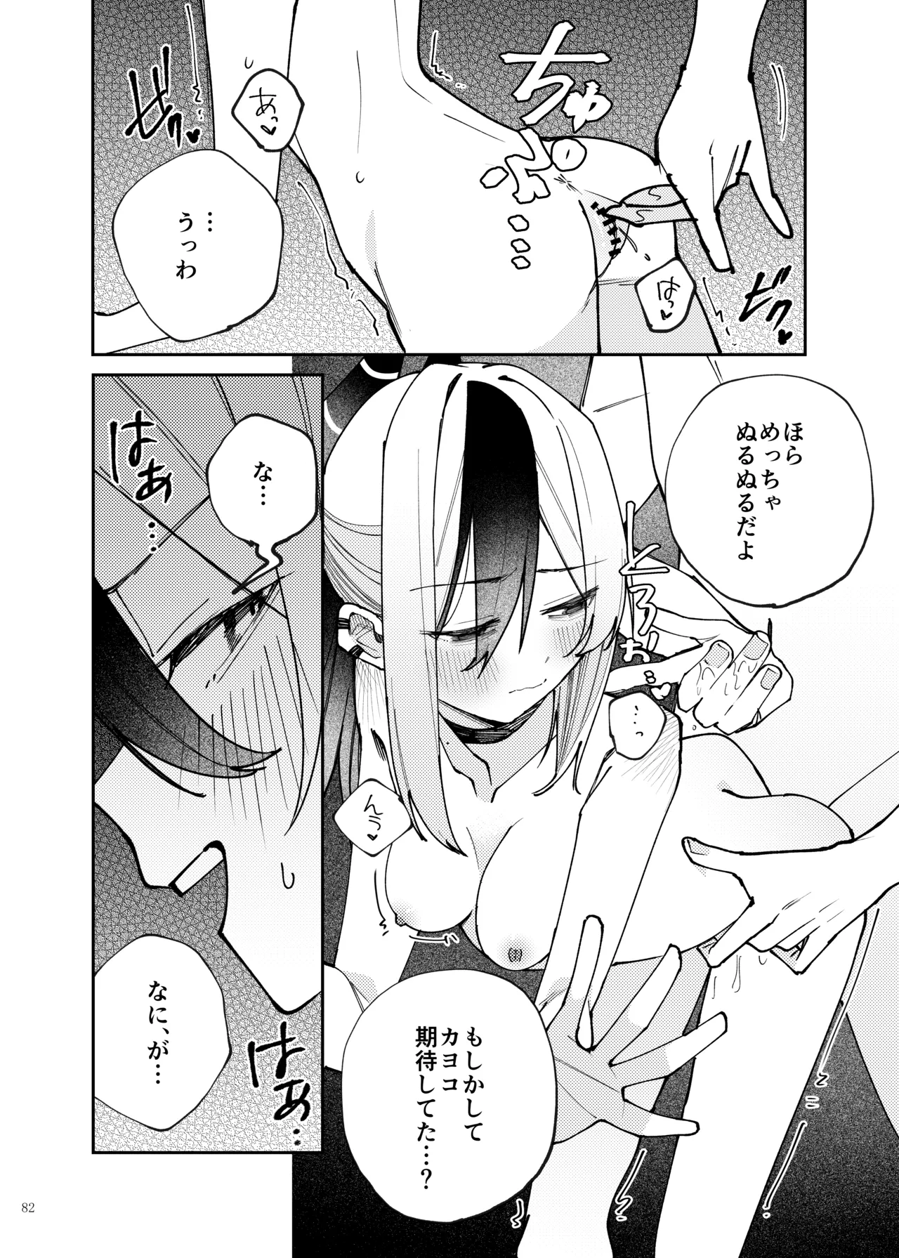 ブルアカイチャラブエロ合同「絶倫大祭3回戦」 - page84