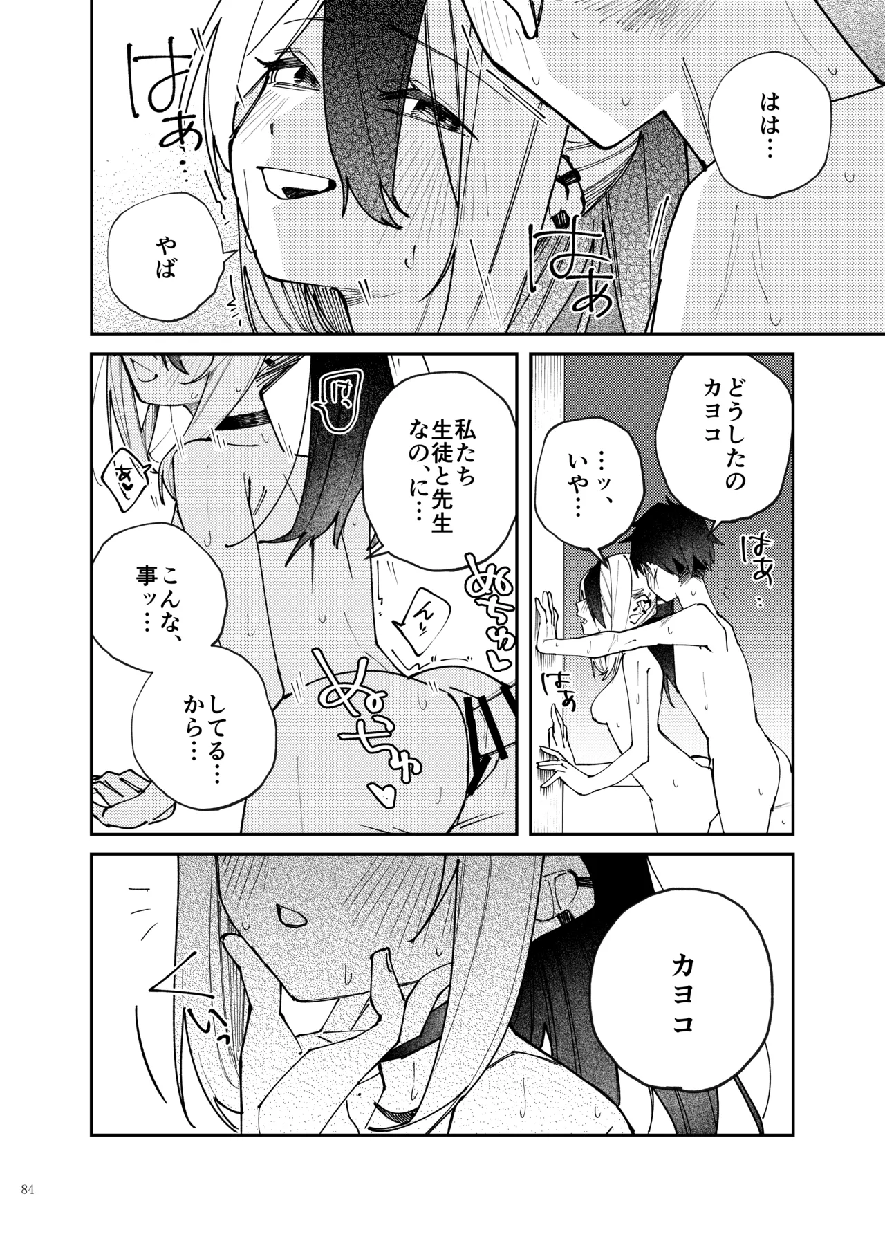 ブルアカイチャラブエロ合同「絶倫大祭3回戦」 - page86