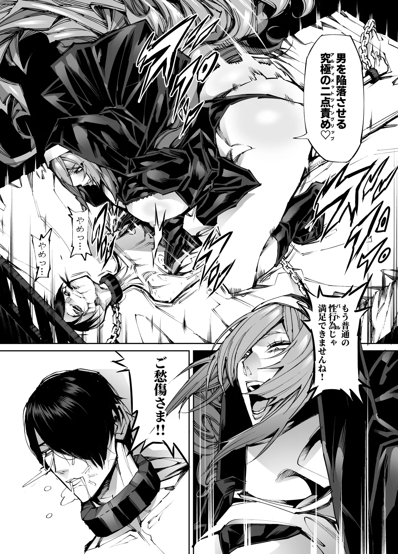 巨根転生 -性悪シスター＆糸目関西弁ヤクザによるえげつない搾精編- - page12