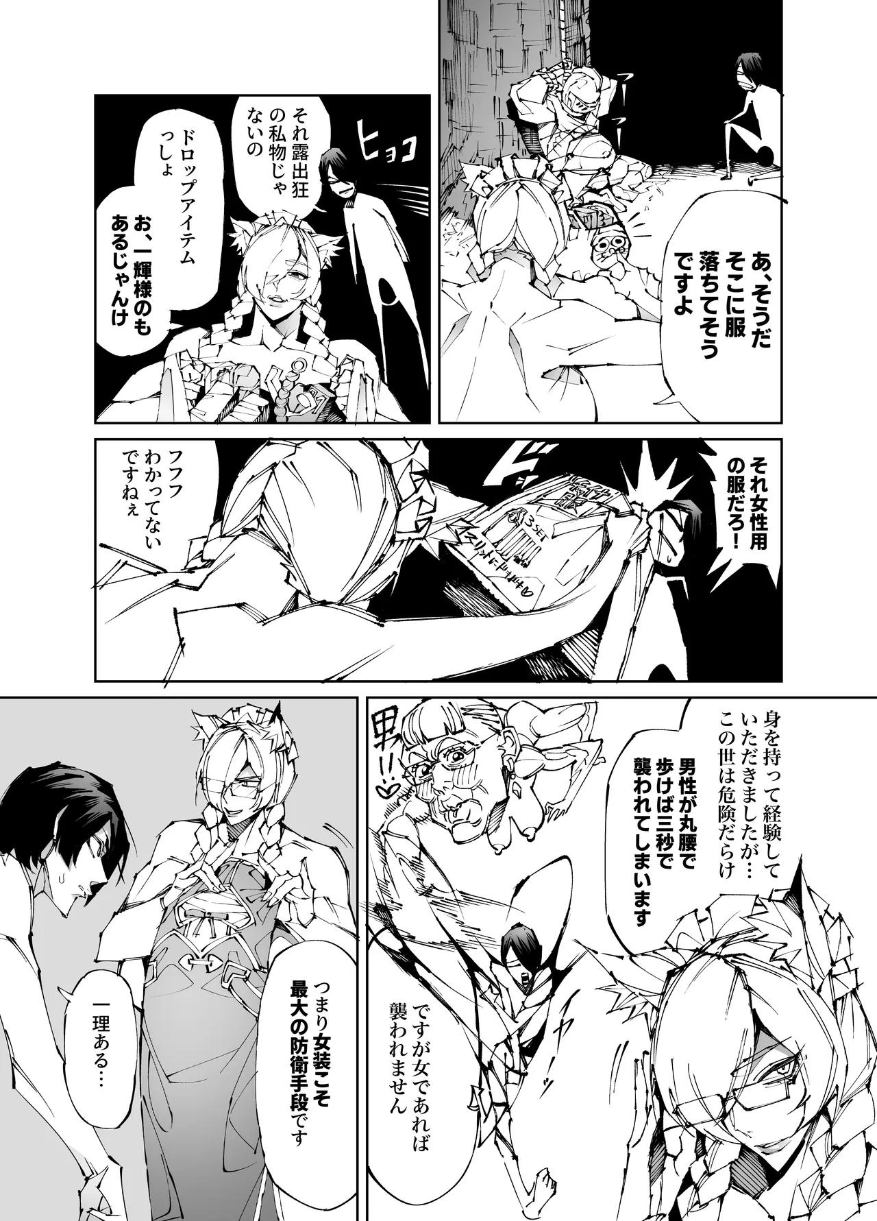 巨根転生 -性悪シスター＆糸目関西弁ヤクザによるえげつない搾精編- - page19