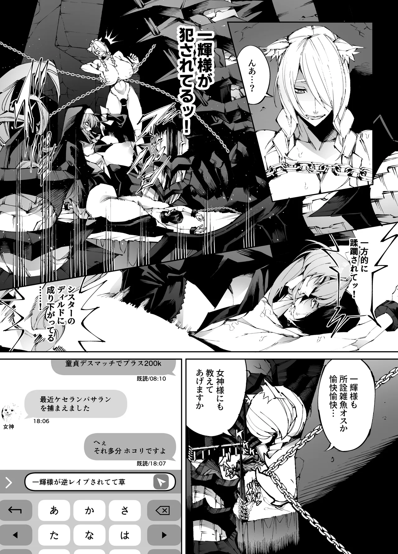 巨根転生 -性悪シスター＆糸目関西弁ヤクザによるえげつない搾精編- - page2