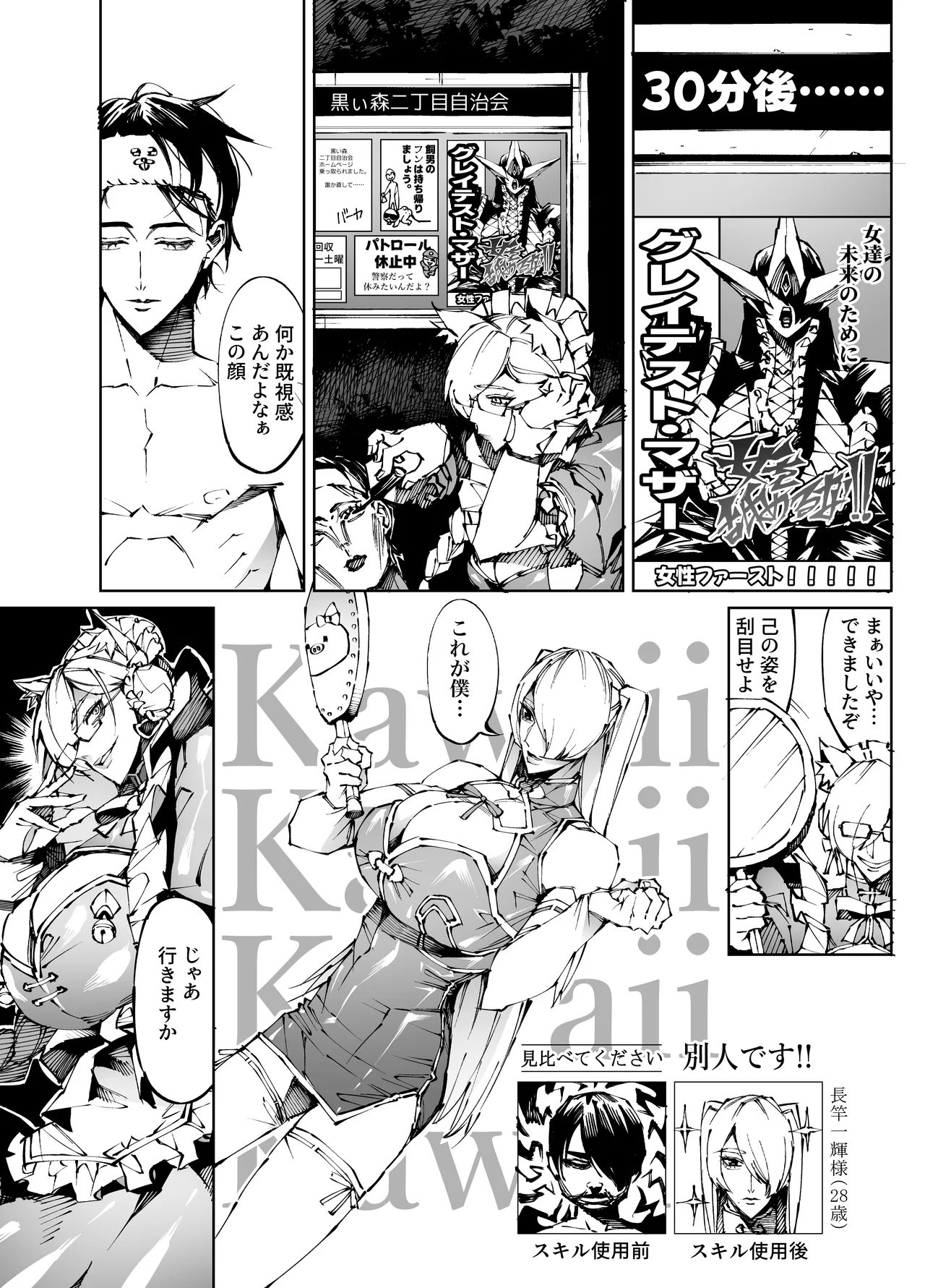 巨根転生 -性悪シスター＆糸目関西弁ヤクザによるえげつない搾精編- - page20