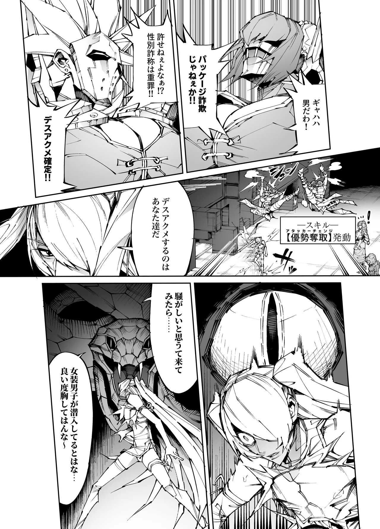 巨根転生 -性悪シスター＆糸目関西弁ヤクザによるえげつない搾精編- - page25