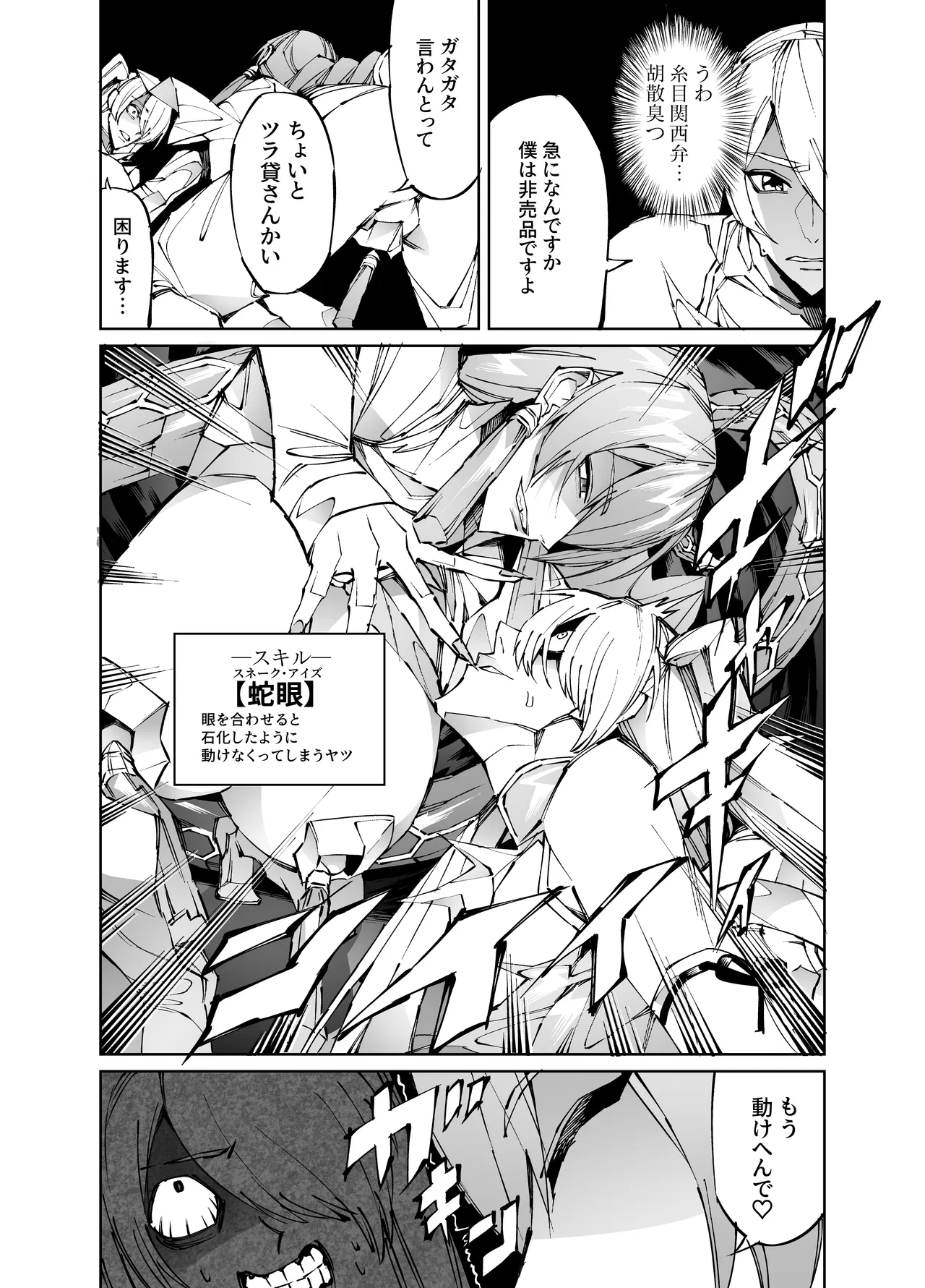 巨根転生 -性悪シスター＆糸目関西弁ヤクザによるえげつない搾精編- - page28