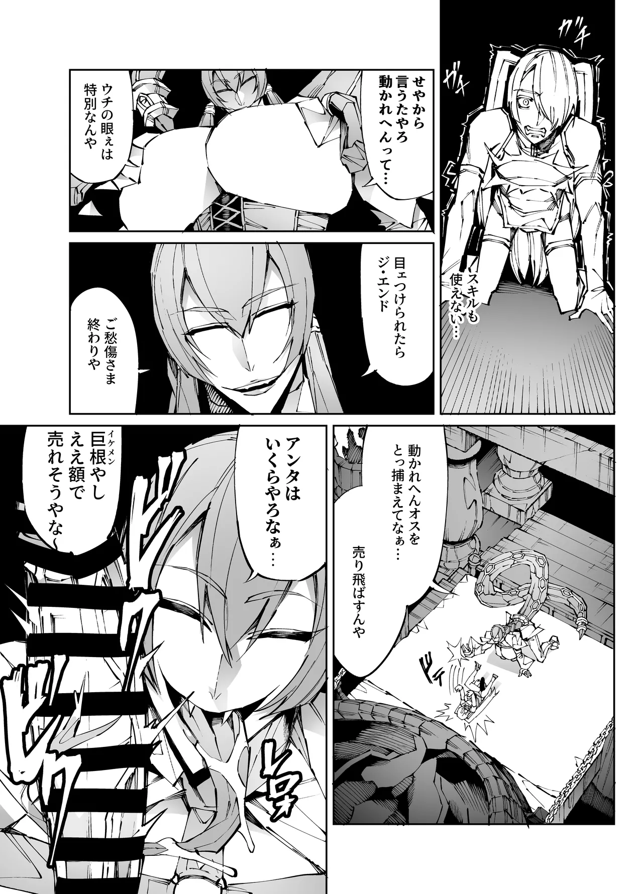 巨根転生 -性悪シスター＆糸目関西弁ヤクザによるえげつない搾精編- - page29