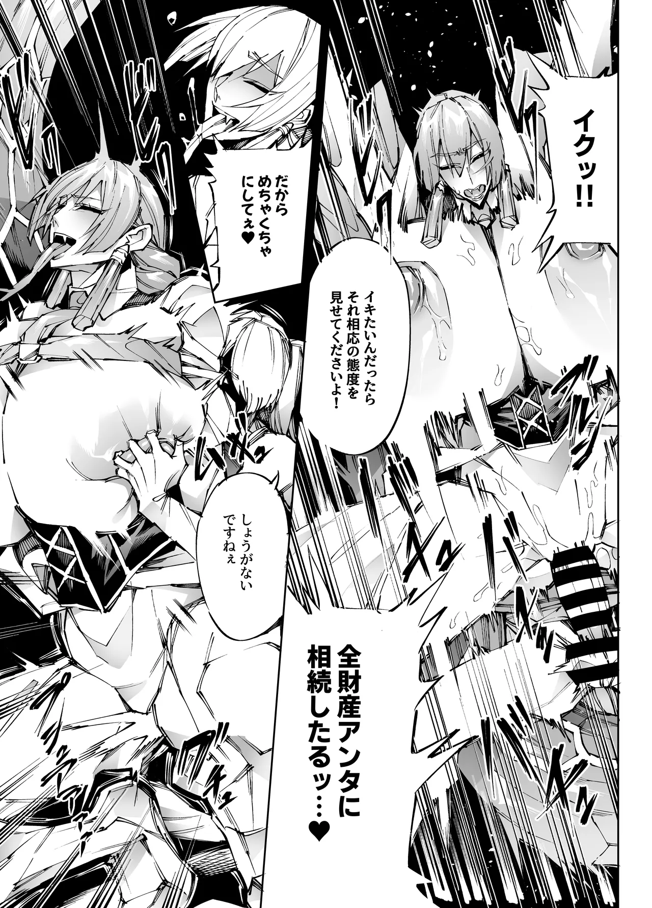 巨根転生 -性悪シスター＆糸目関西弁ヤクザによるえげつない搾精編- - page36