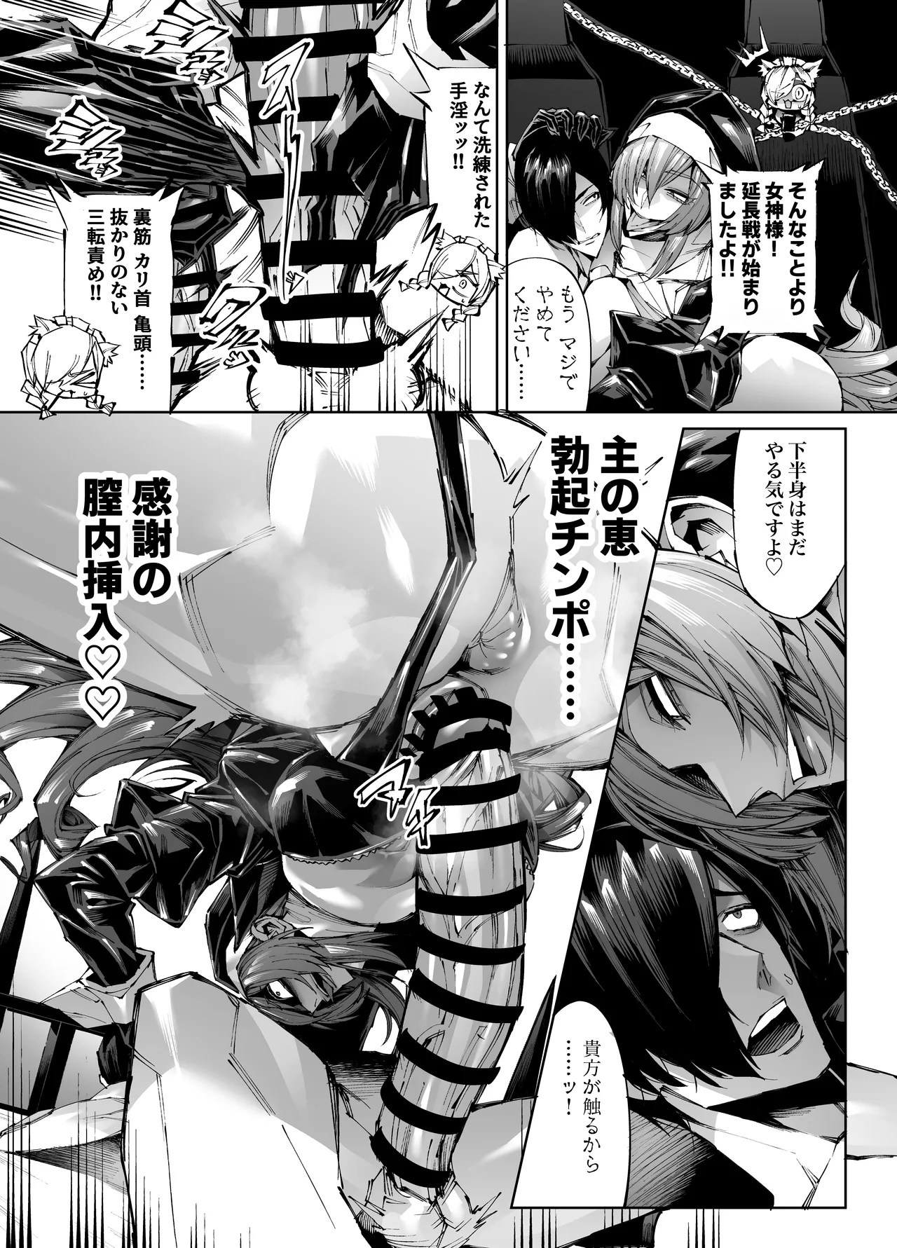 巨根転生 -性悪シスター＆糸目関西弁ヤクザによるえげつない搾精編- - page4